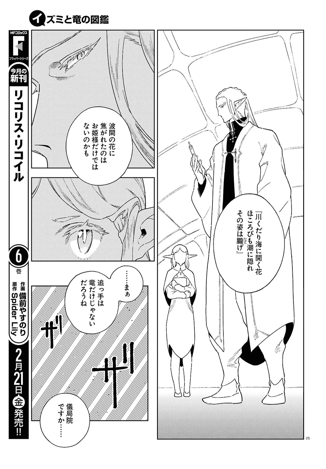 イズミと竜の図鑑 第13話 - 23