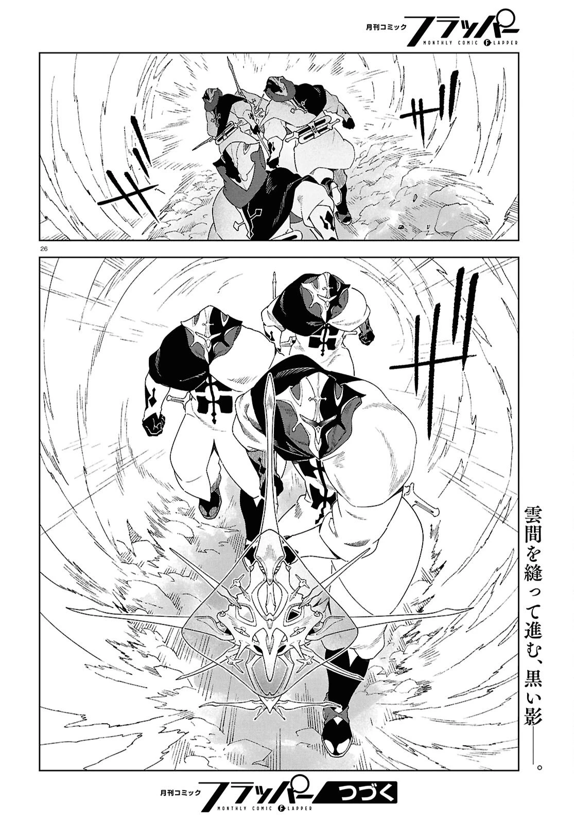 イズミと竜の図鑑 第13話 - 24