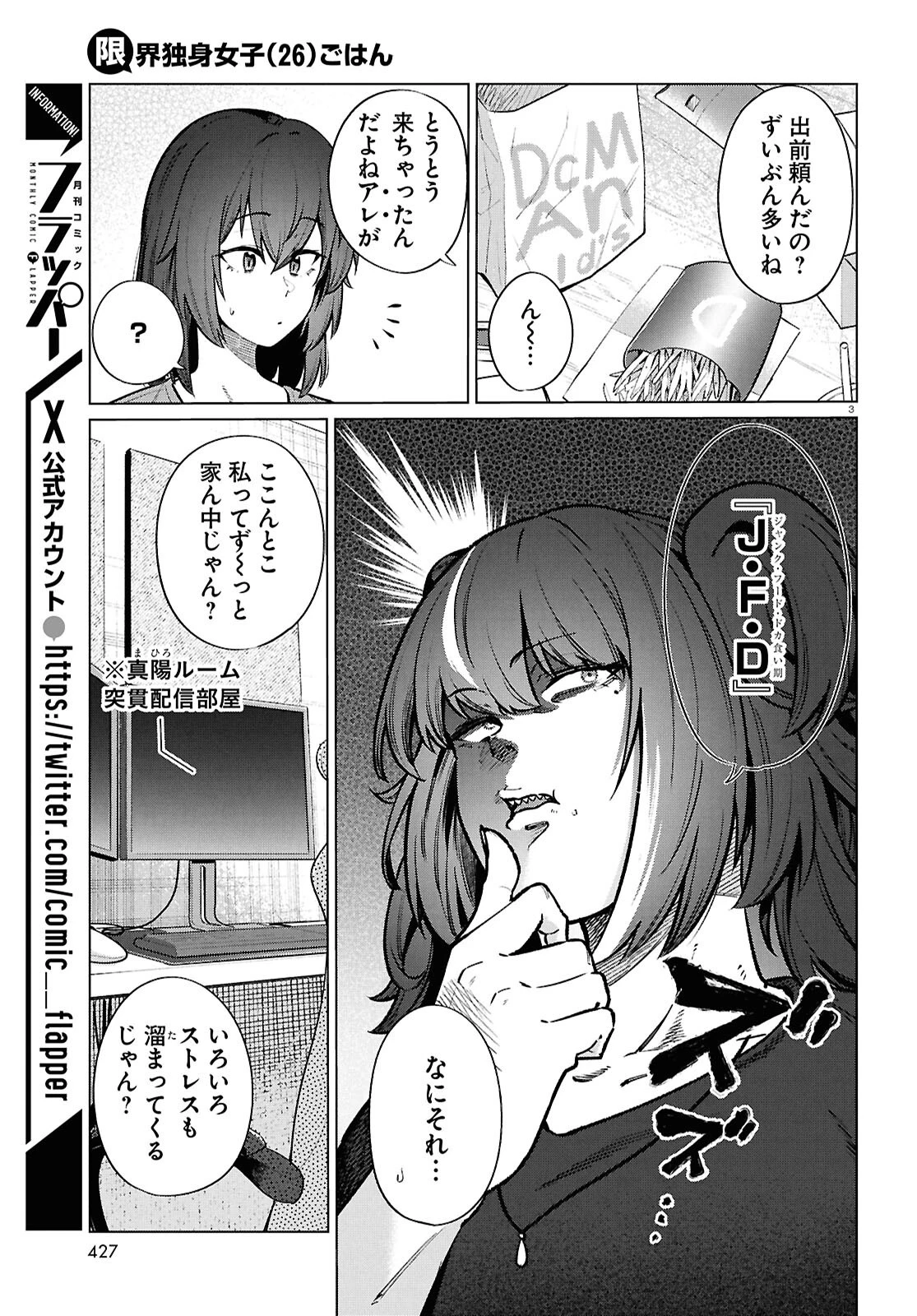 限界独身女子(26)ごはん 第24話 - 3