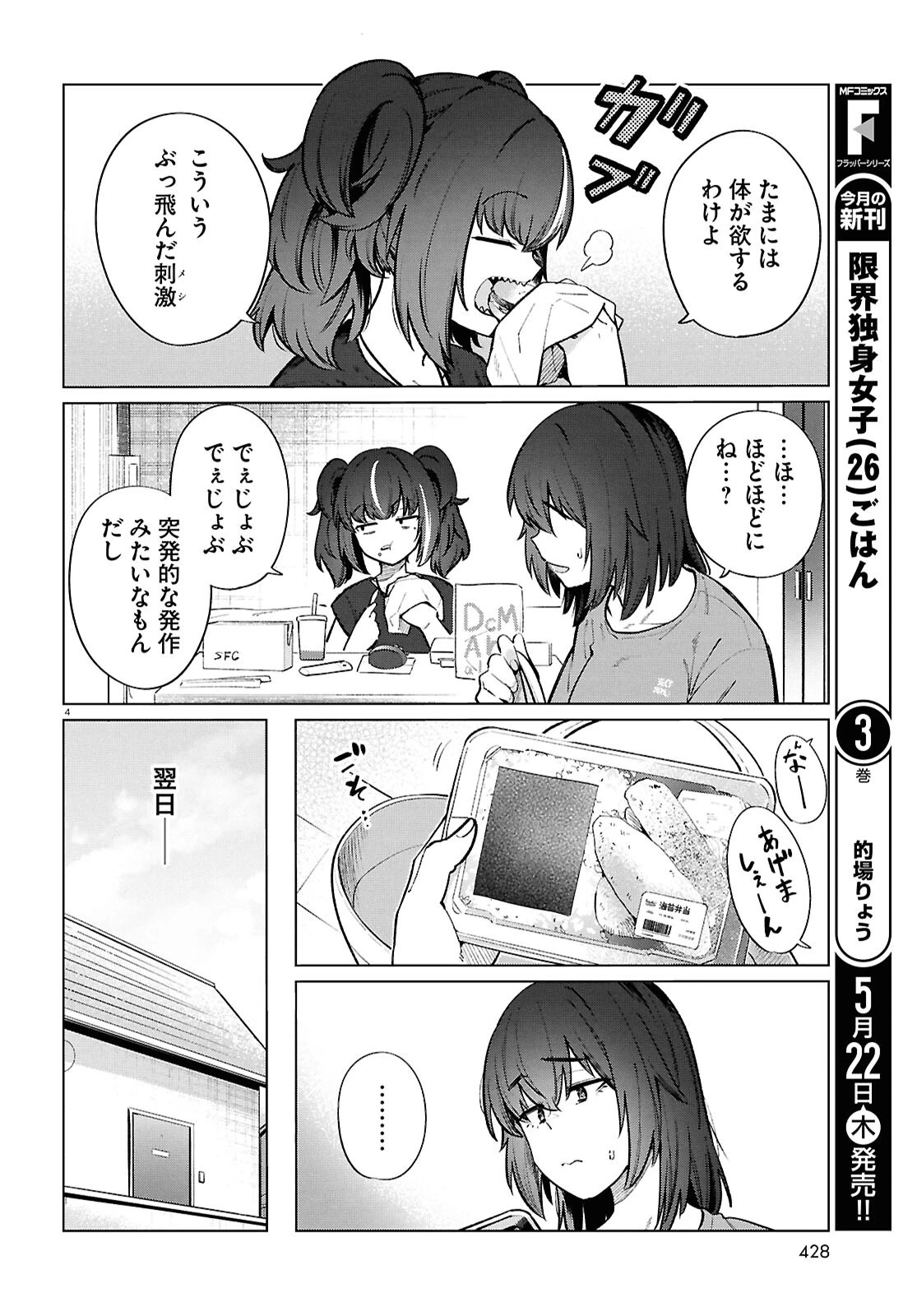 限界独身女子(26)ごはん 第24話 - 4