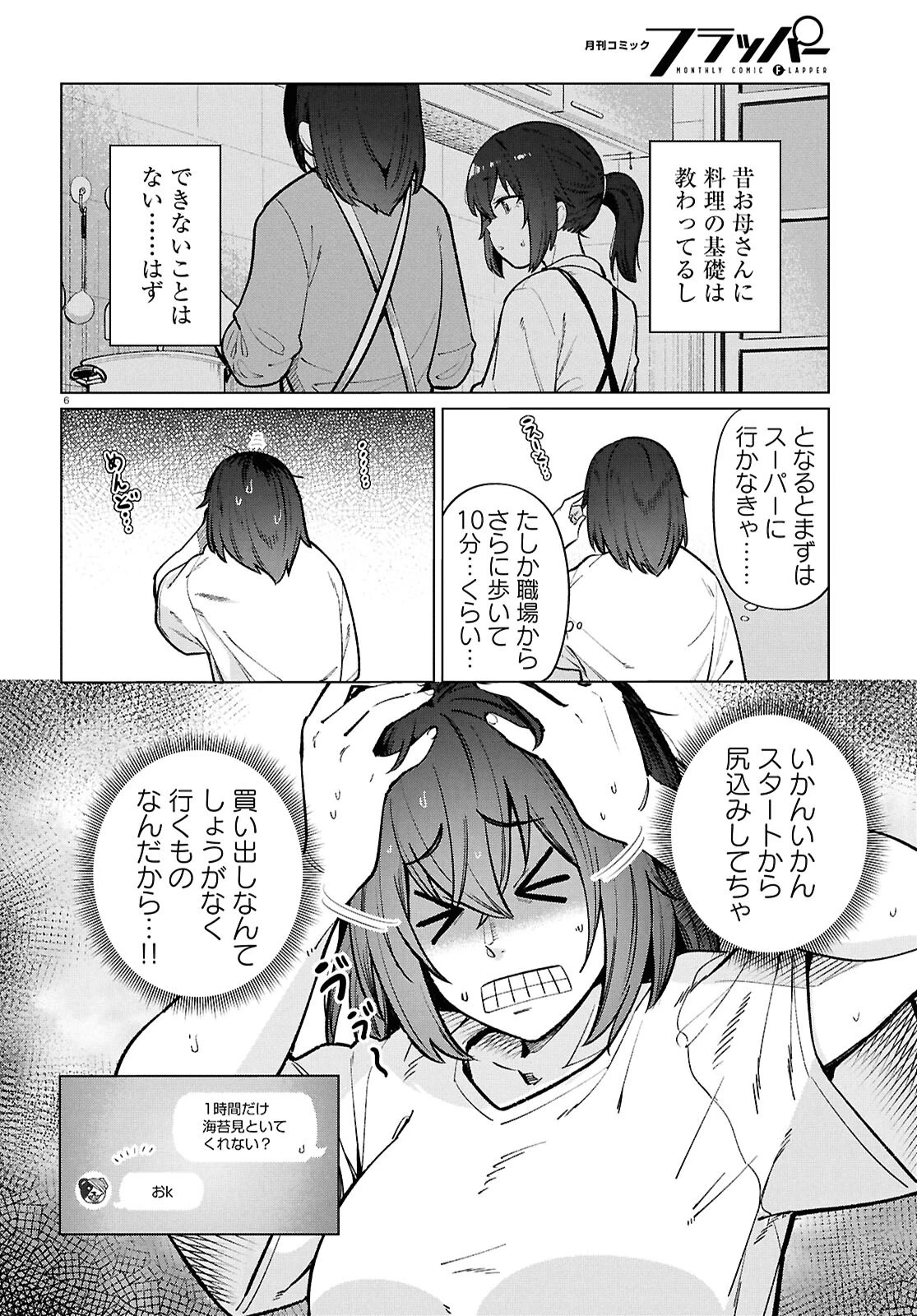 限界独身女子(26)ごはん 第24話 - 6