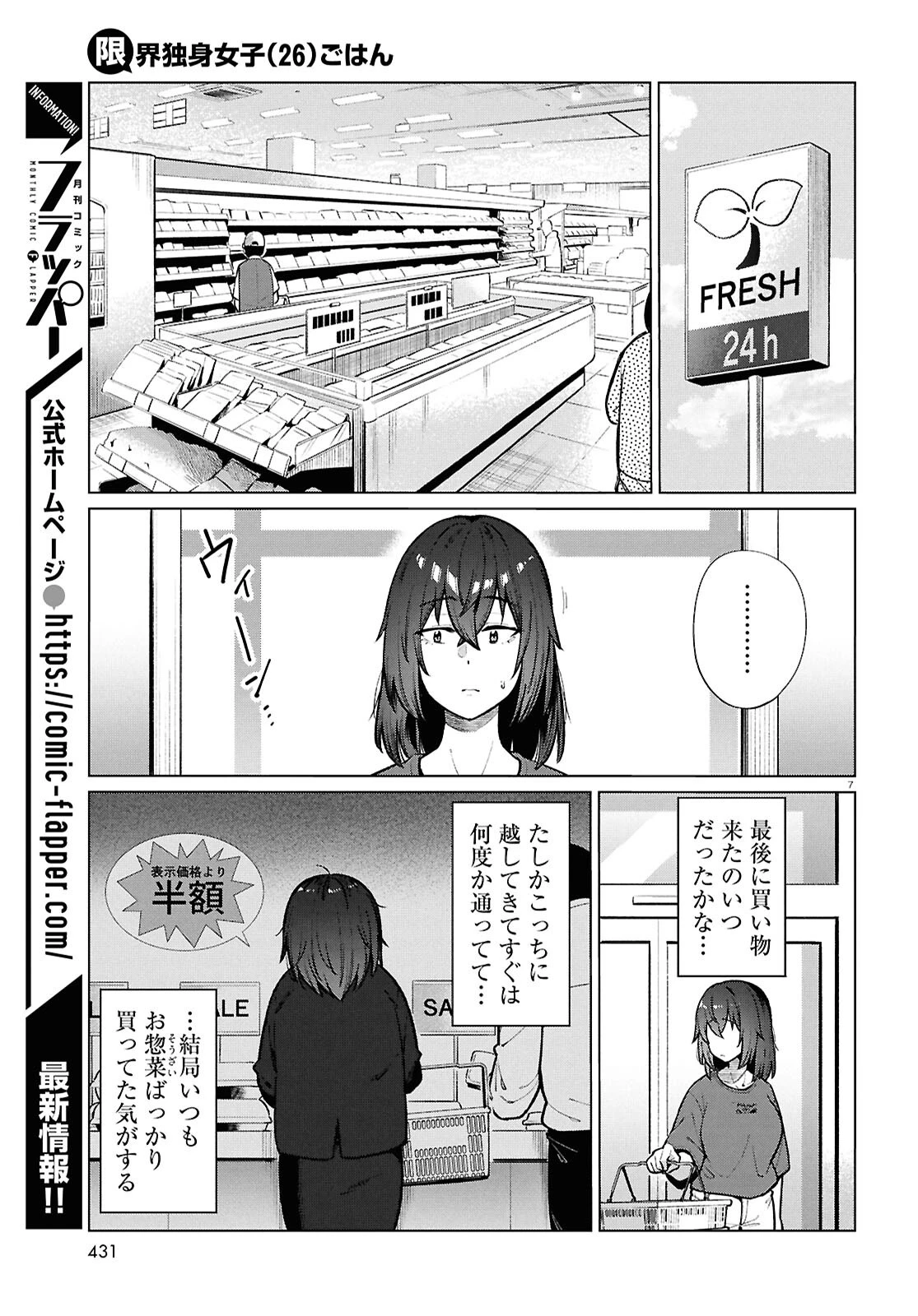 限界独身女子(26)ごはん 第24話 - 7