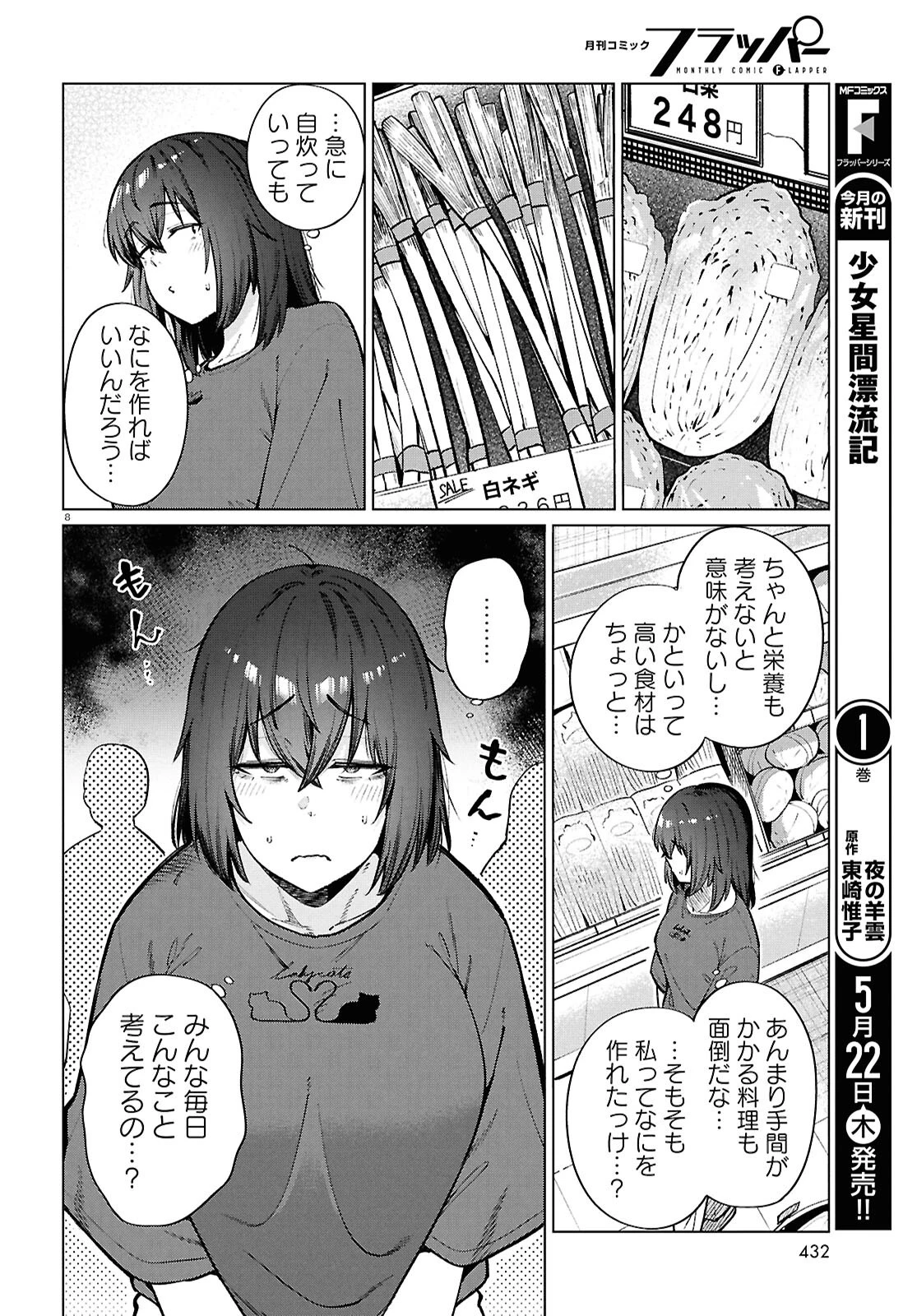 限界独身女子(26)ごはん 第24話 - 8