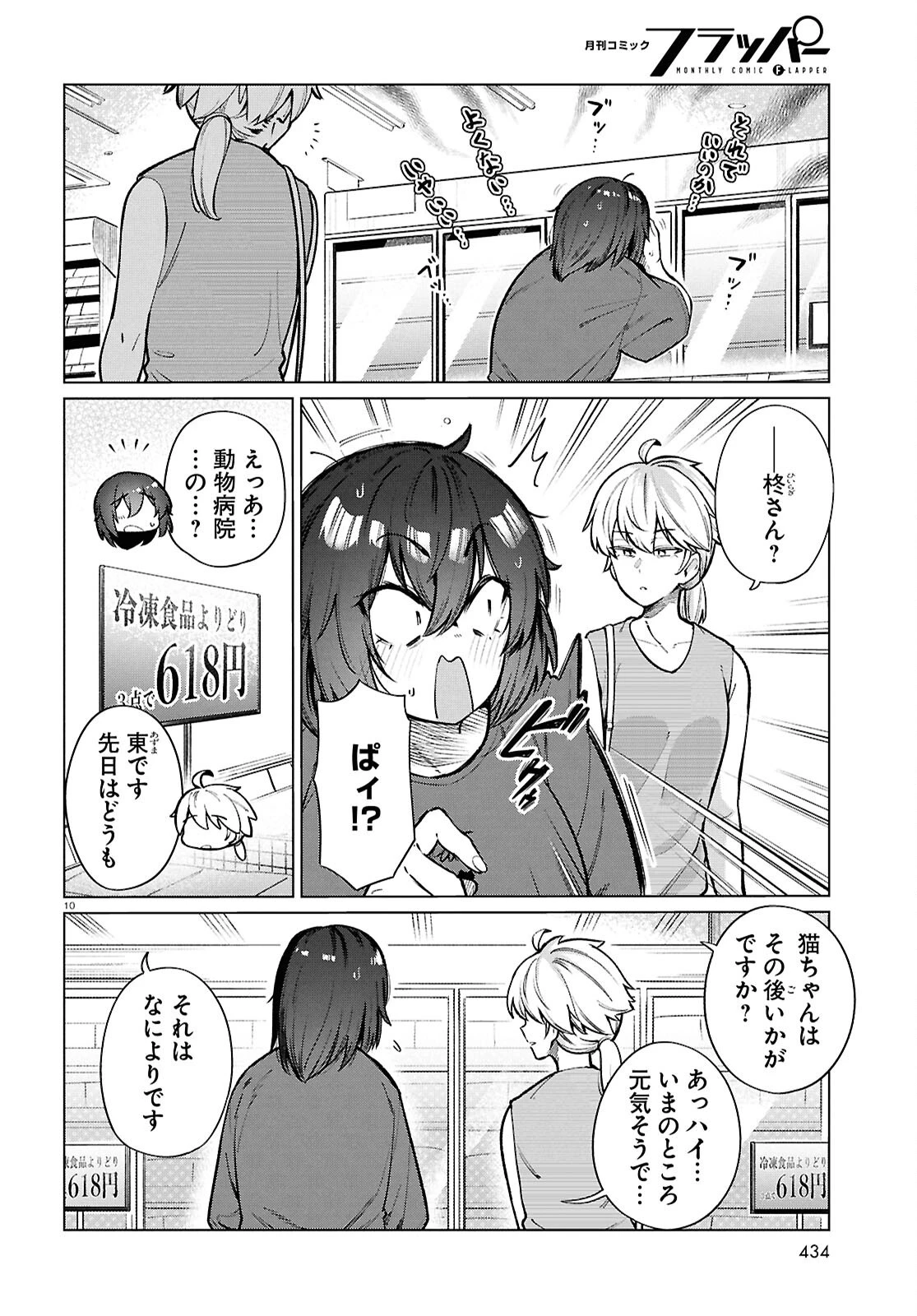 限界独身女子(26)ごはん 第24話 - 10
