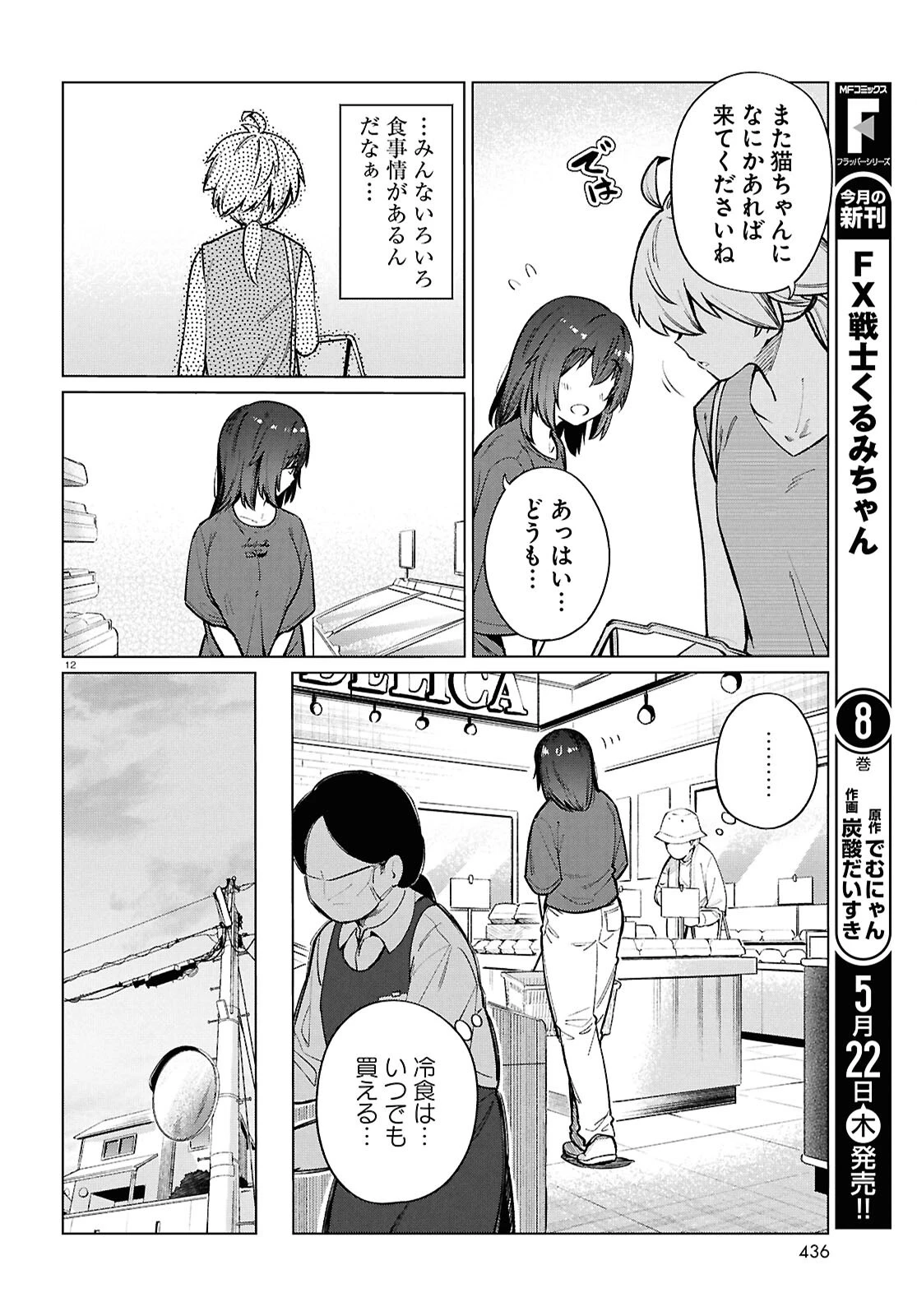 限界独身女子(26)ごはん 第24話 - 12