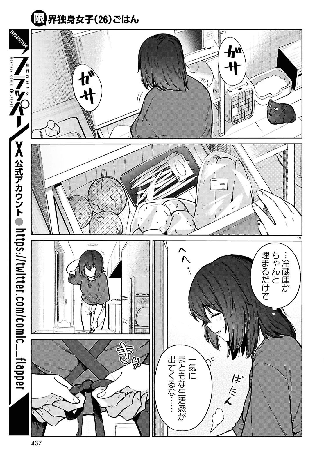 限界独身女子(26)ごはん 第24話 - 13