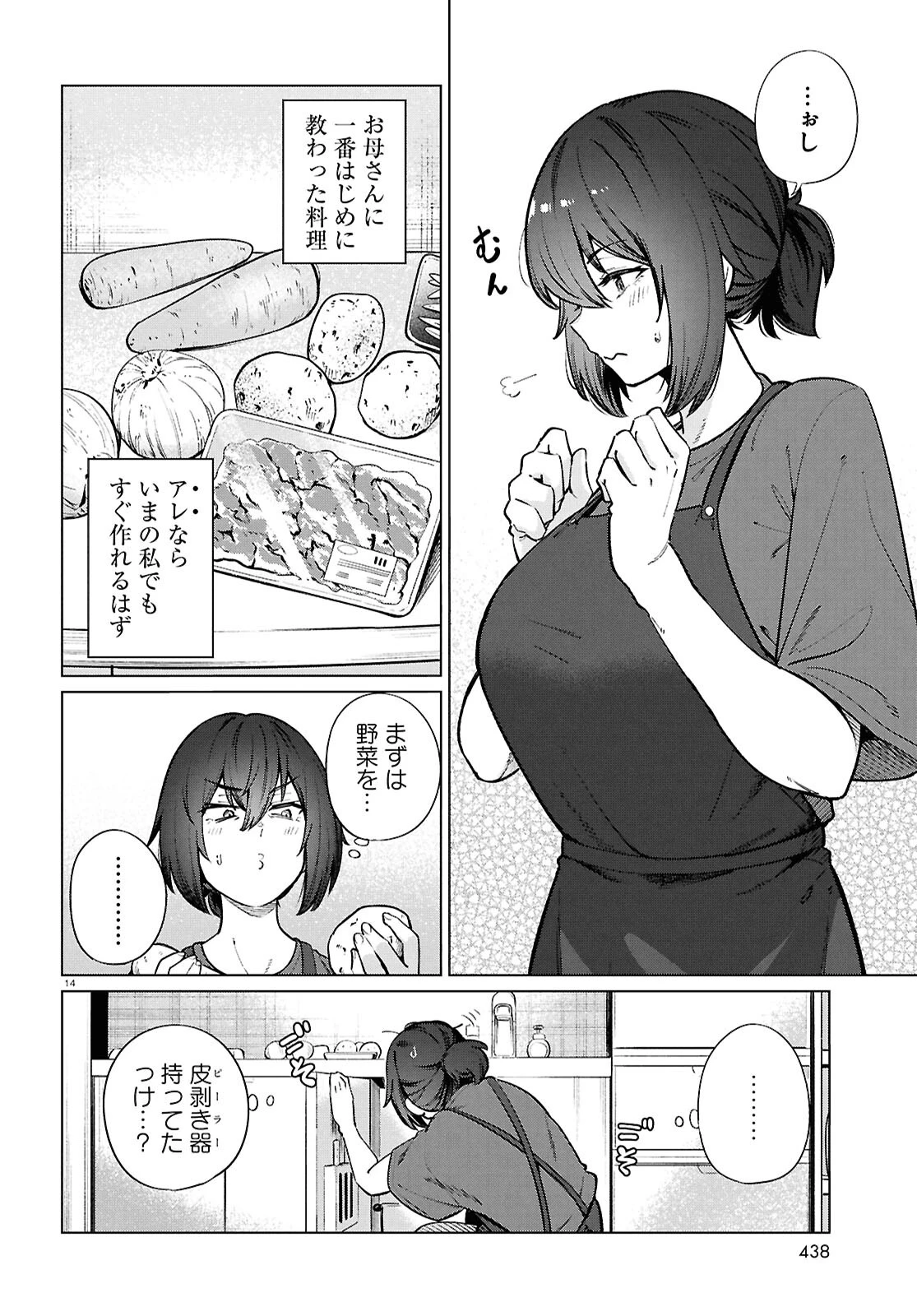 限界独身女子(26)ごはん 第24話 - 14
