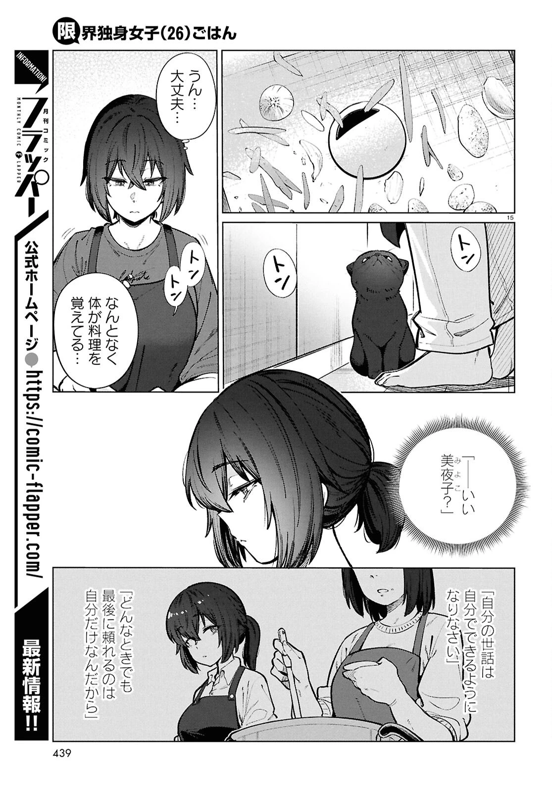 限界独身女子(26)ごはん 第24話 - 15