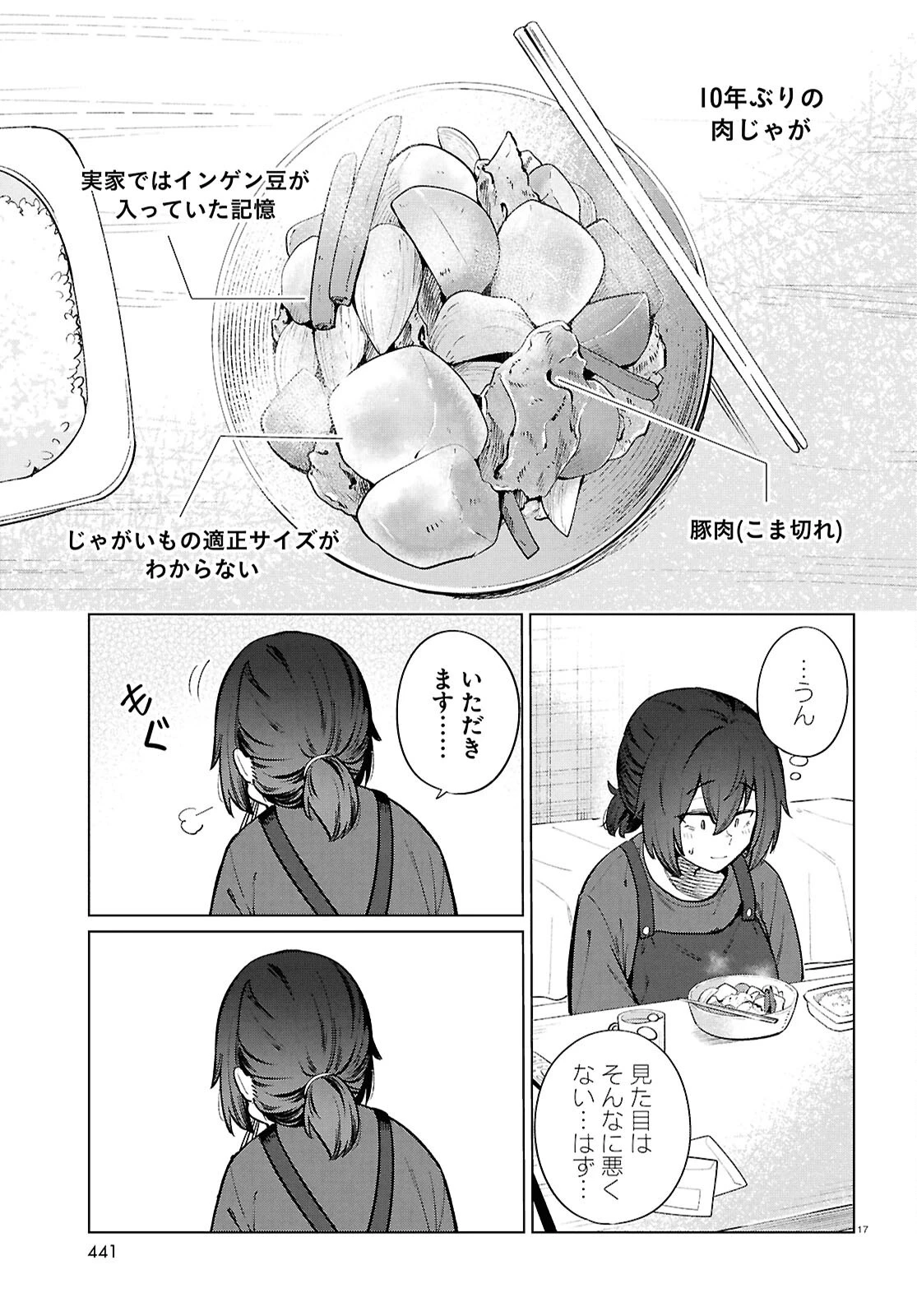 限界独身女子(26)ごはん 第24話 - 17