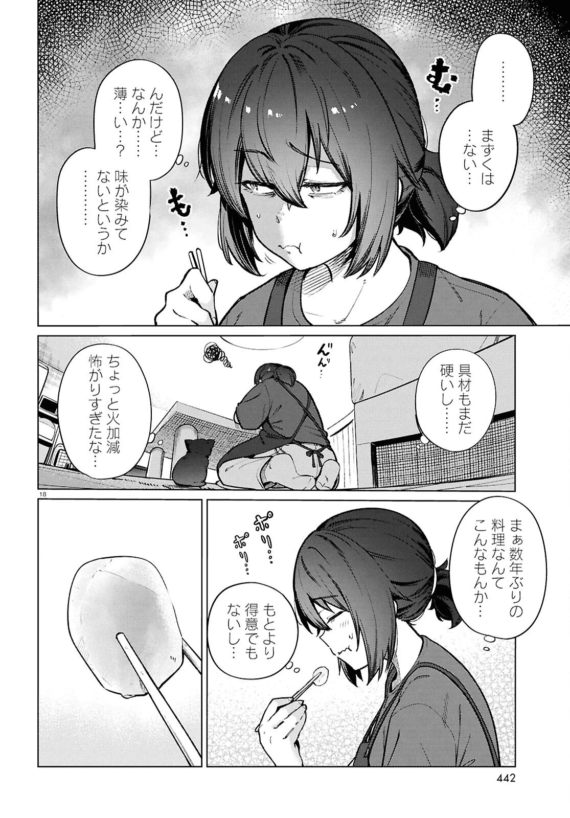 限界独身女子(26)ごはん 第24話 - 18