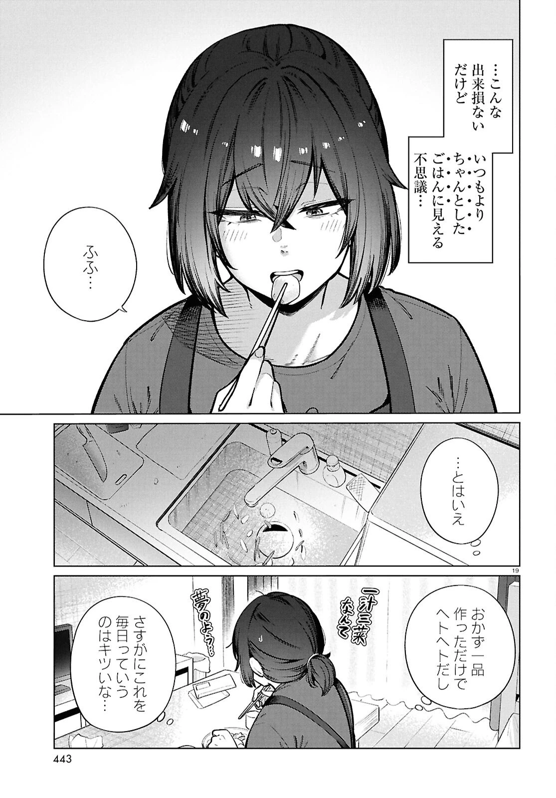 限界独身女子(26)ごはん 第24話 - 19