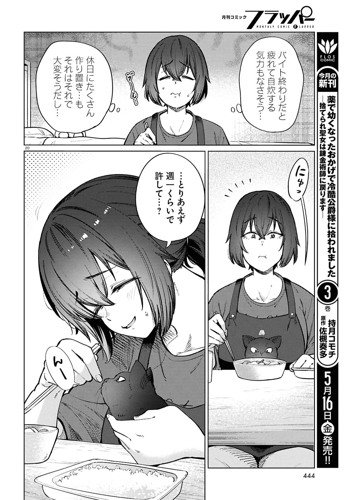 限界独身女子(26)ごはん 第24話 - 20