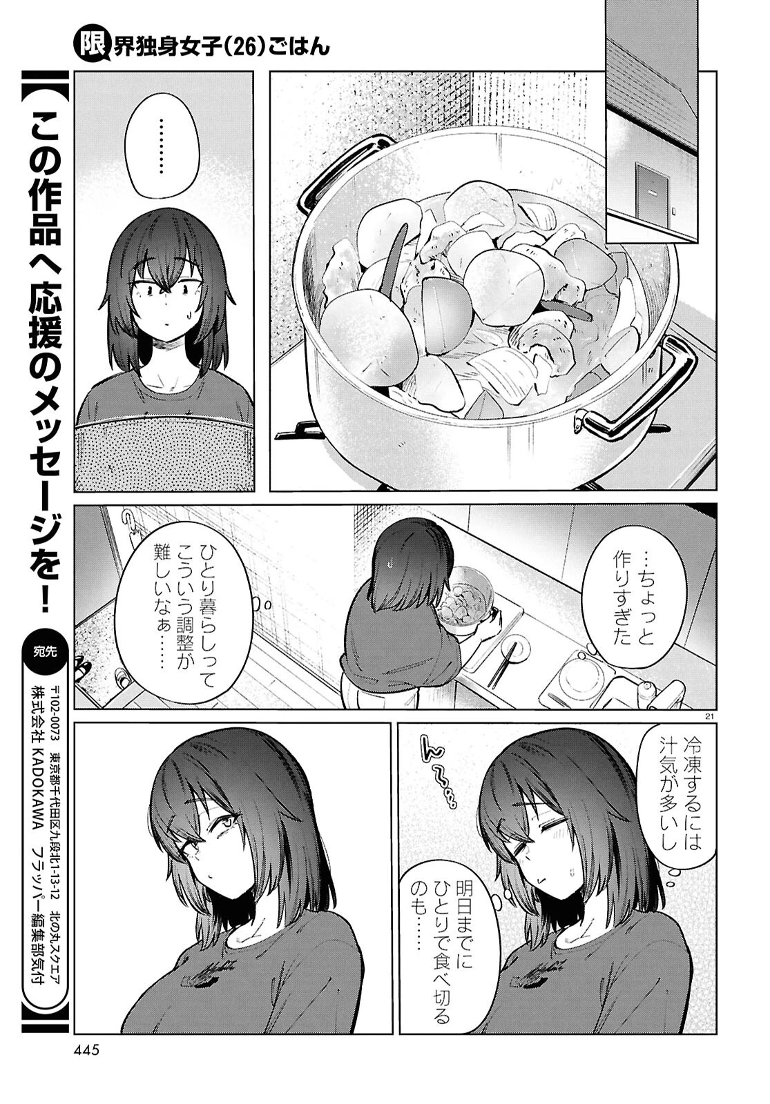 限界独身女子(26)ごはん 第24話 - 21