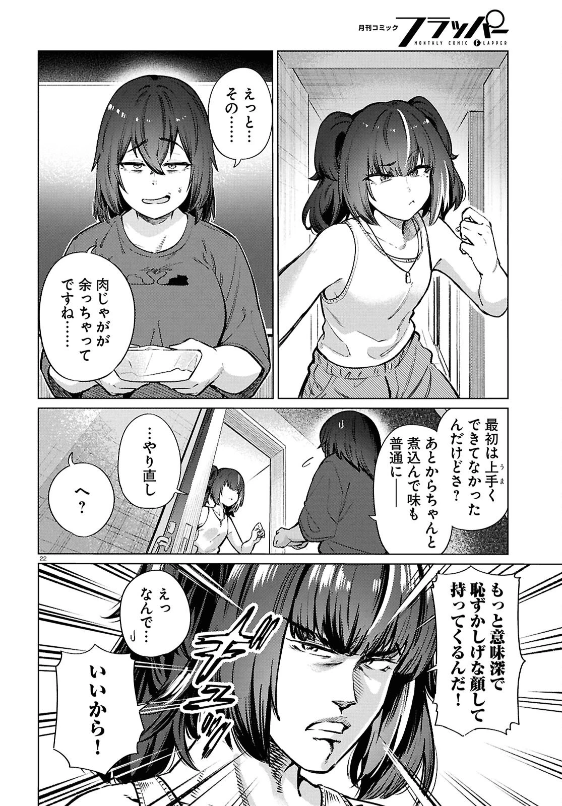 限界独身女子(26)ごはん 第24話 - 22