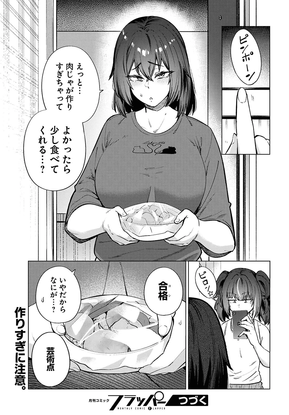 限界独身女子(26)ごはん 第24話 - 23