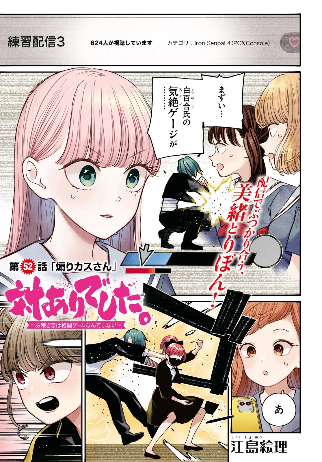 対ありでした。～お嬢さまは格闘ゲームなんてしない～ 第52話 - 1