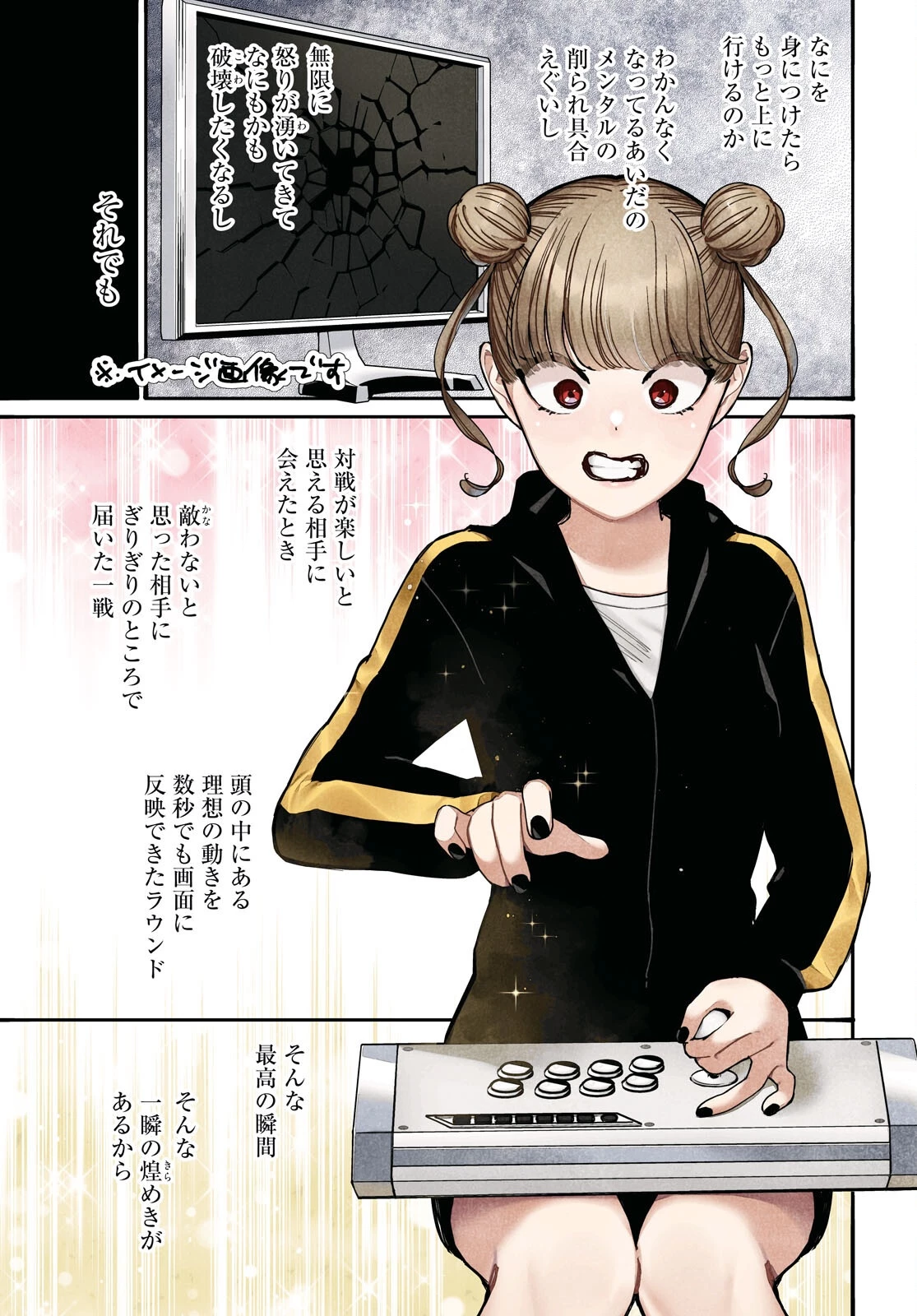 対ありでした。～お嬢さまは格闘ゲームなんてしない～ 第52話 - 3
