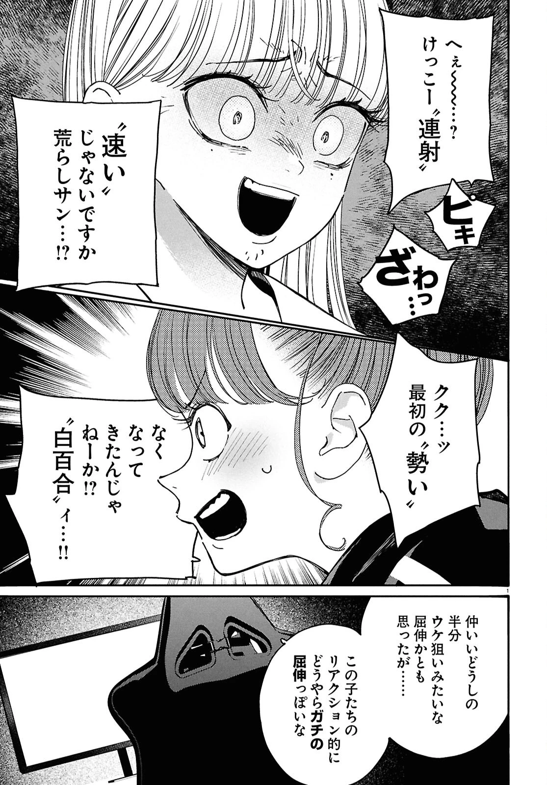 対ありでした。～お嬢さまは格闘ゲームなんてしない～ 第52話 - 5