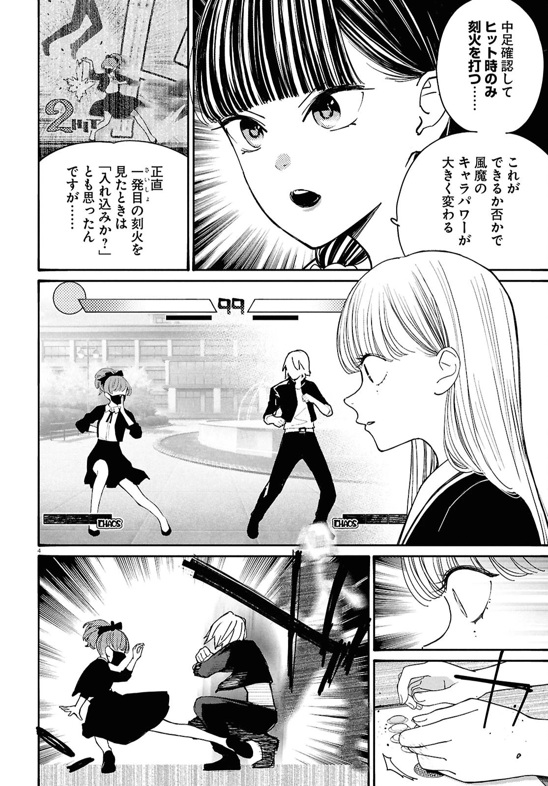 対ありでした。～お嬢さまは格闘ゲームなんてしない～ 第52話 - 8