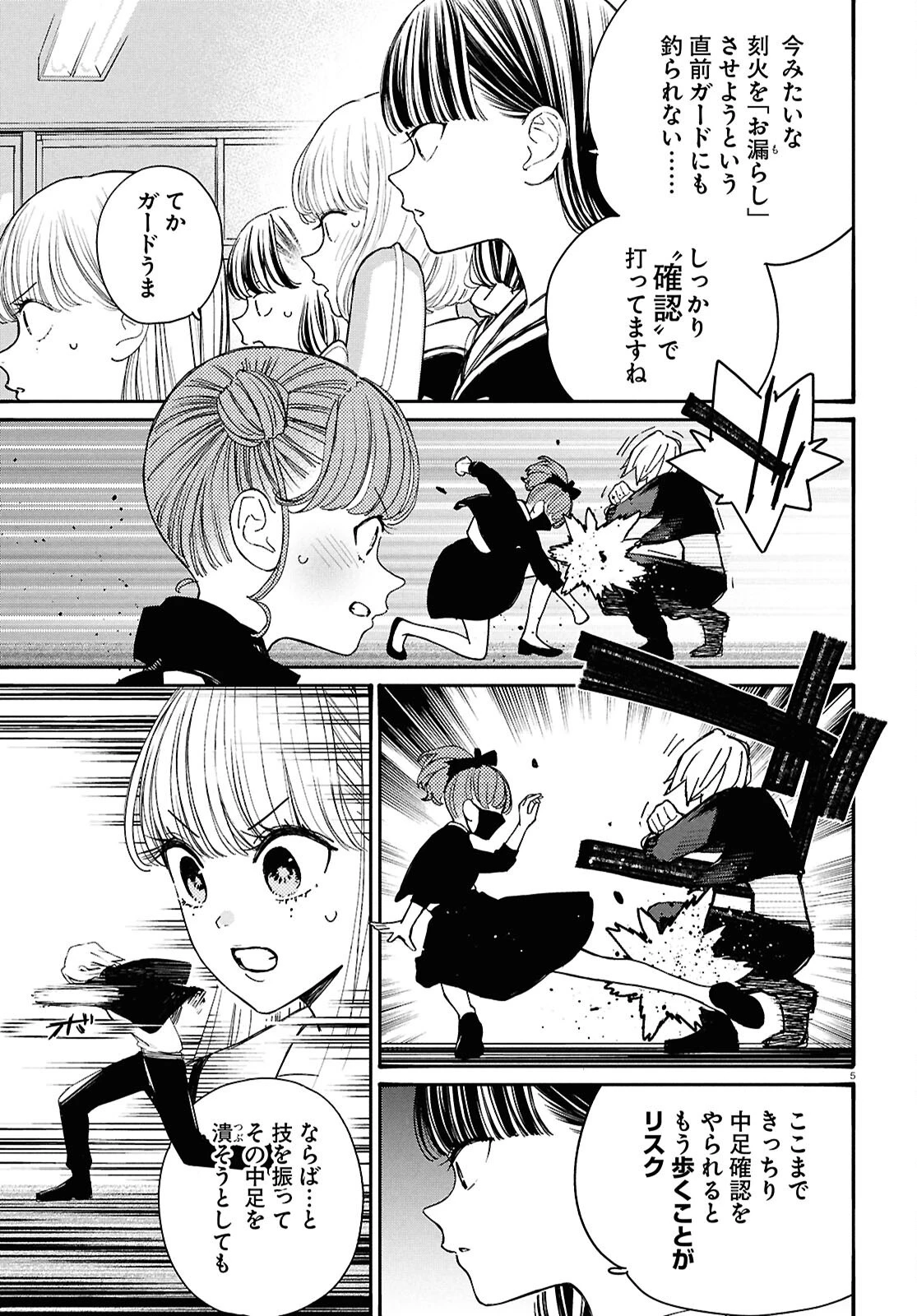対ありでした。～お嬢さまは格闘ゲームなんてしない～ 第52話 - 9