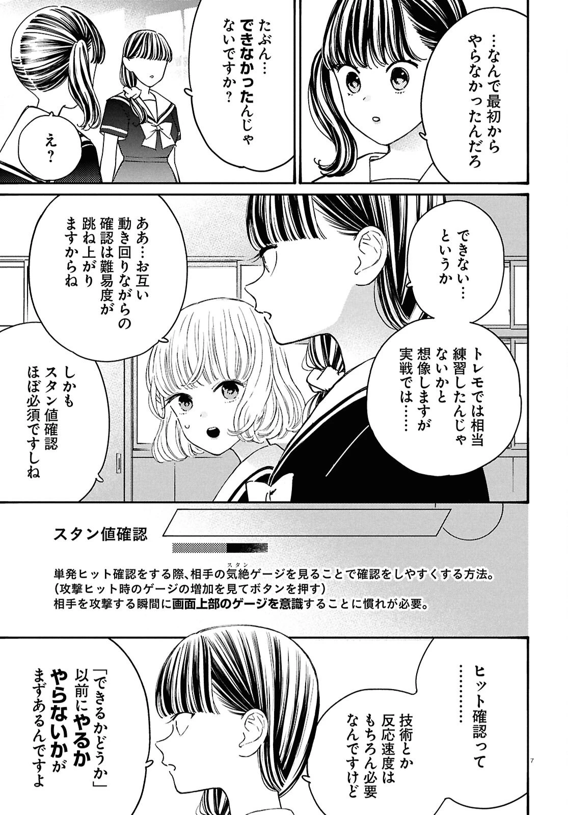 対ありでした。～お嬢さまは格闘ゲームなんてしない～ 第52話 - 11
