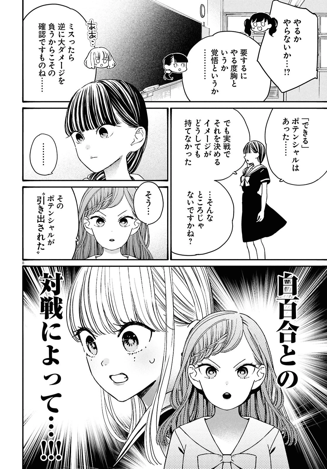 対ありでした。～お嬢さまは格闘ゲームなんてしない～ 第52話 - 12