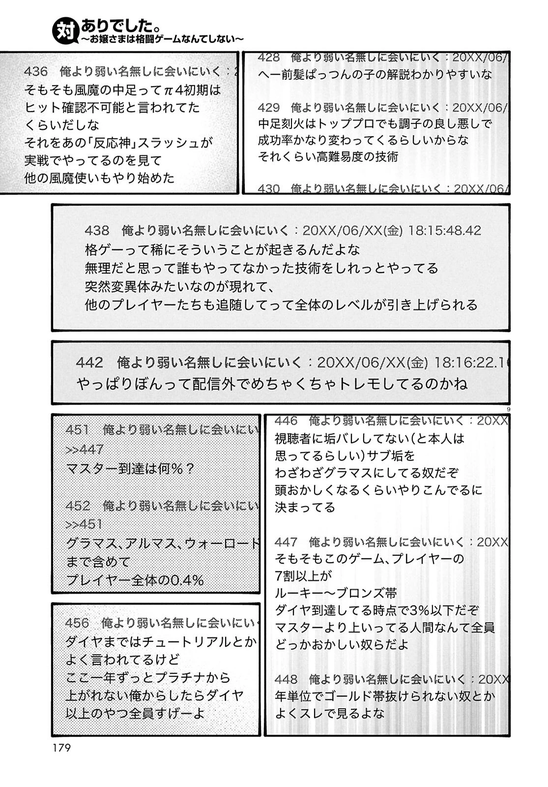 対ありでした。～お嬢さまは格闘ゲームなんてしない～ 第52話 - 13