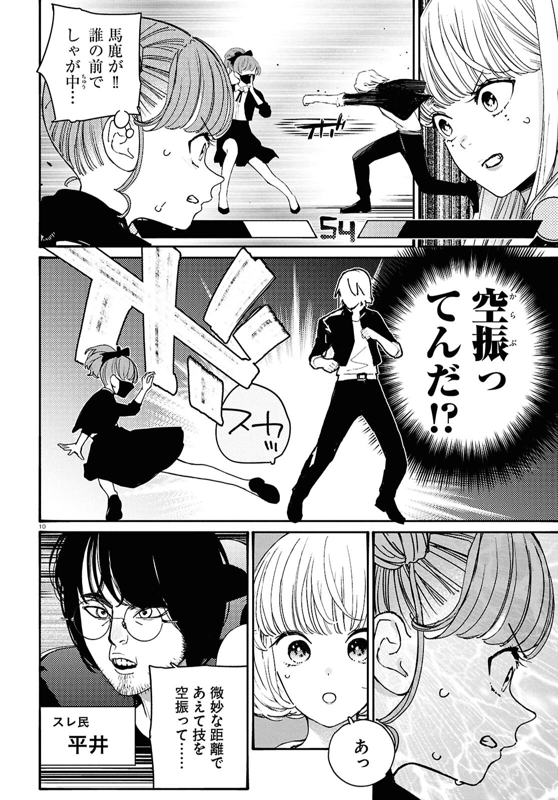 対ありでした。～お嬢さまは格闘ゲームなんてしない～ 第52話 - 14