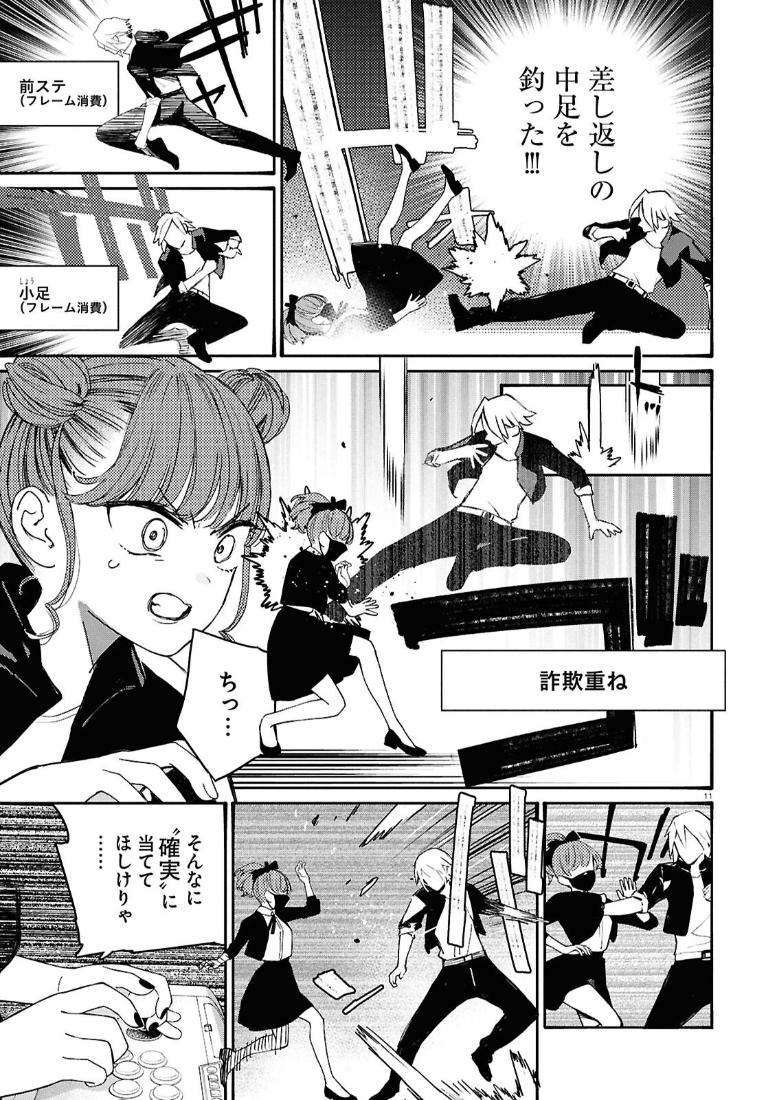 対ありでした。～お嬢さまは格闘ゲームなんてしない～ 第52話 - 15