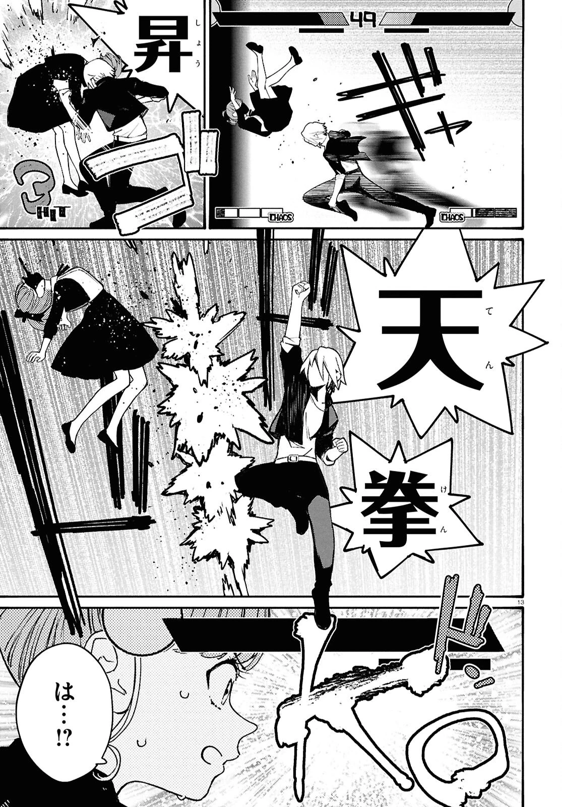 対ありでした。～お嬢さまは格闘ゲームなんてしない～ 第52話 - 17