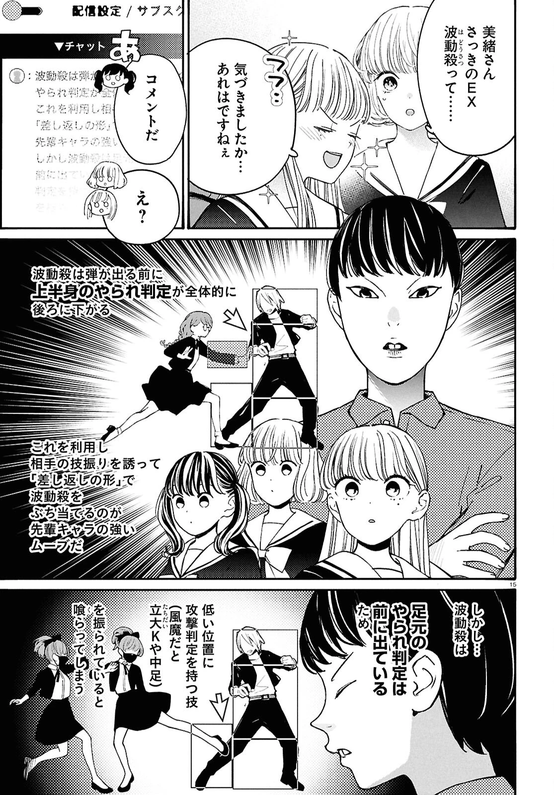 対ありでした。～お嬢さまは格闘ゲームなんてしない～ 第52話 - 19