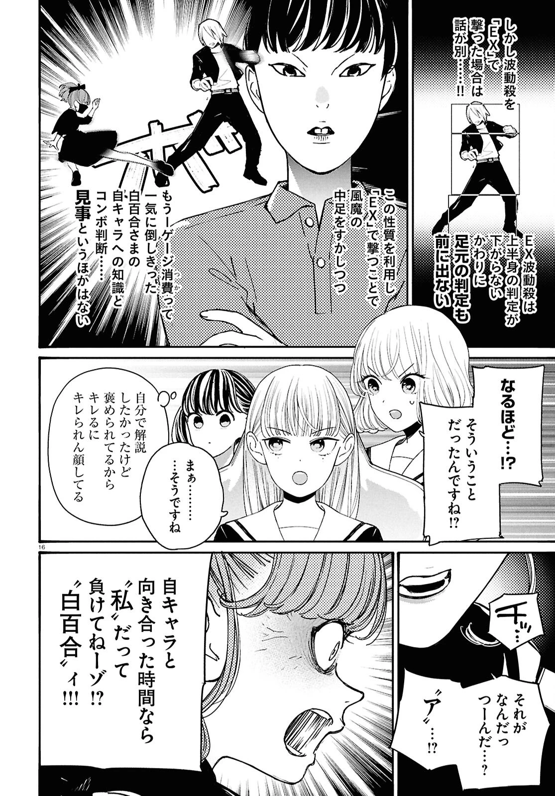対ありでした。～お嬢さまは格闘ゲームなんてしない～ 第52話 - 20