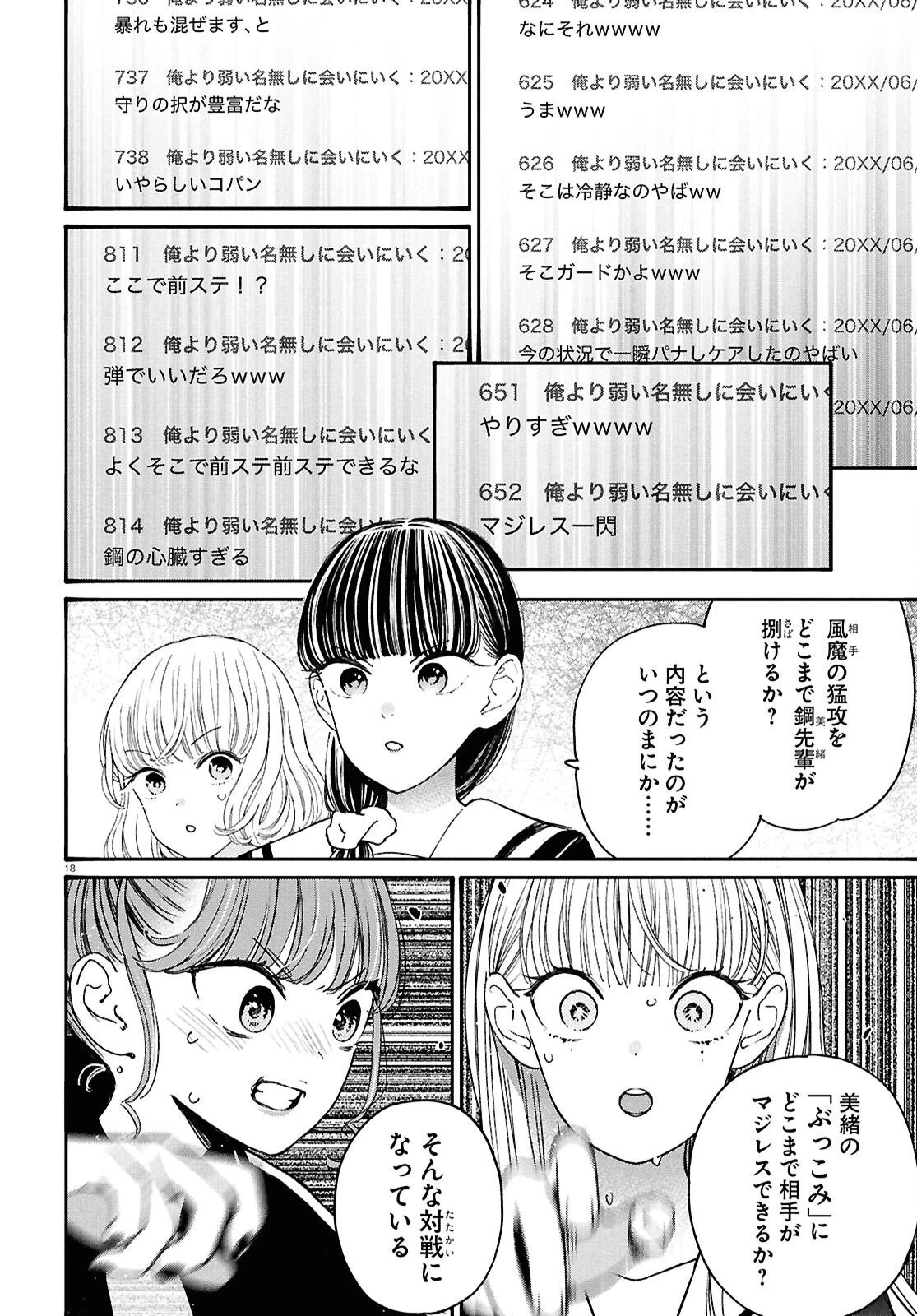 対ありでした。～お嬢さまは格闘ゲームなんてしない～ 第52話 - 22