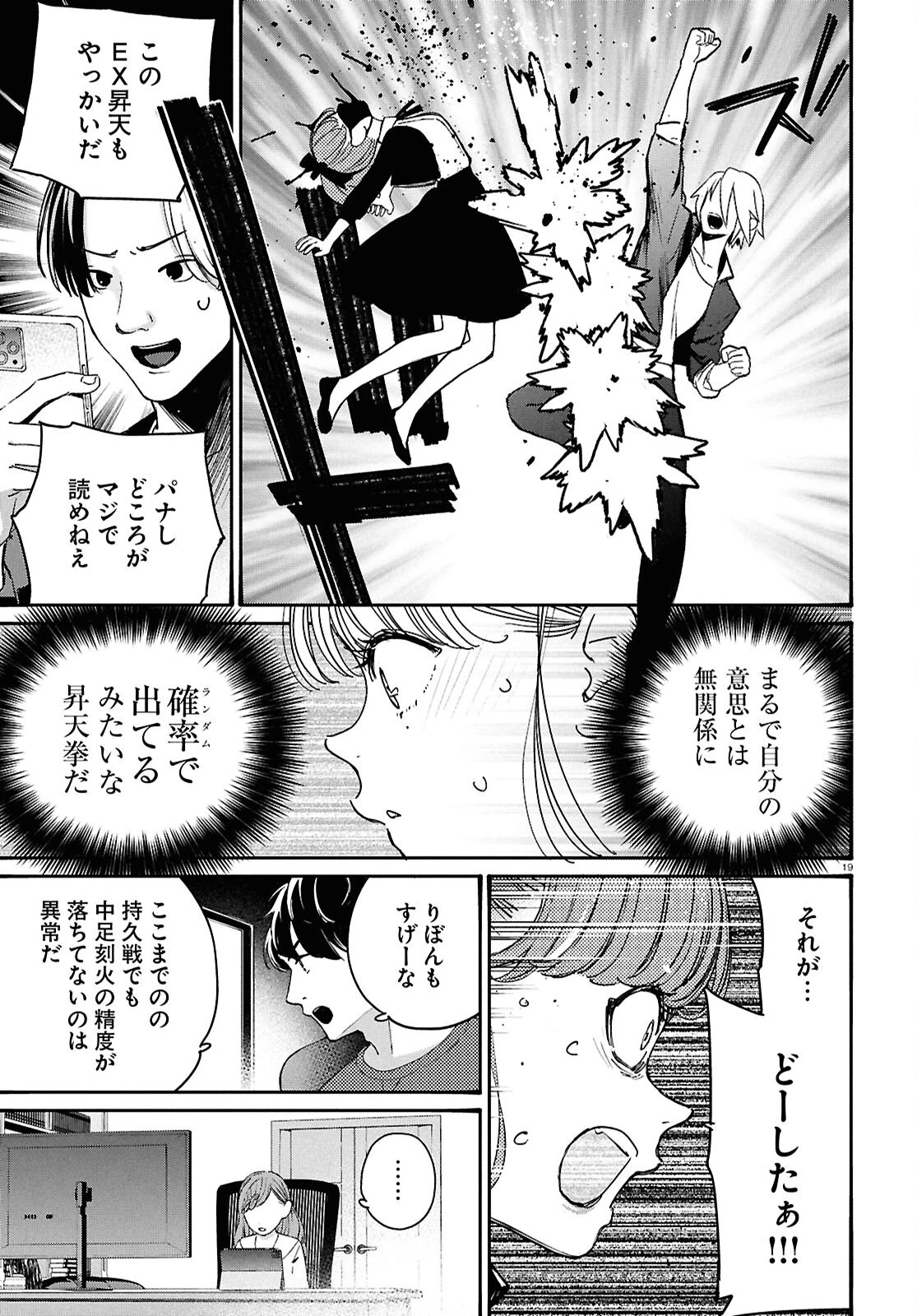 対ありでした。～お嬢さまは格闘ゲームなんてしない～ 第52話 - 23