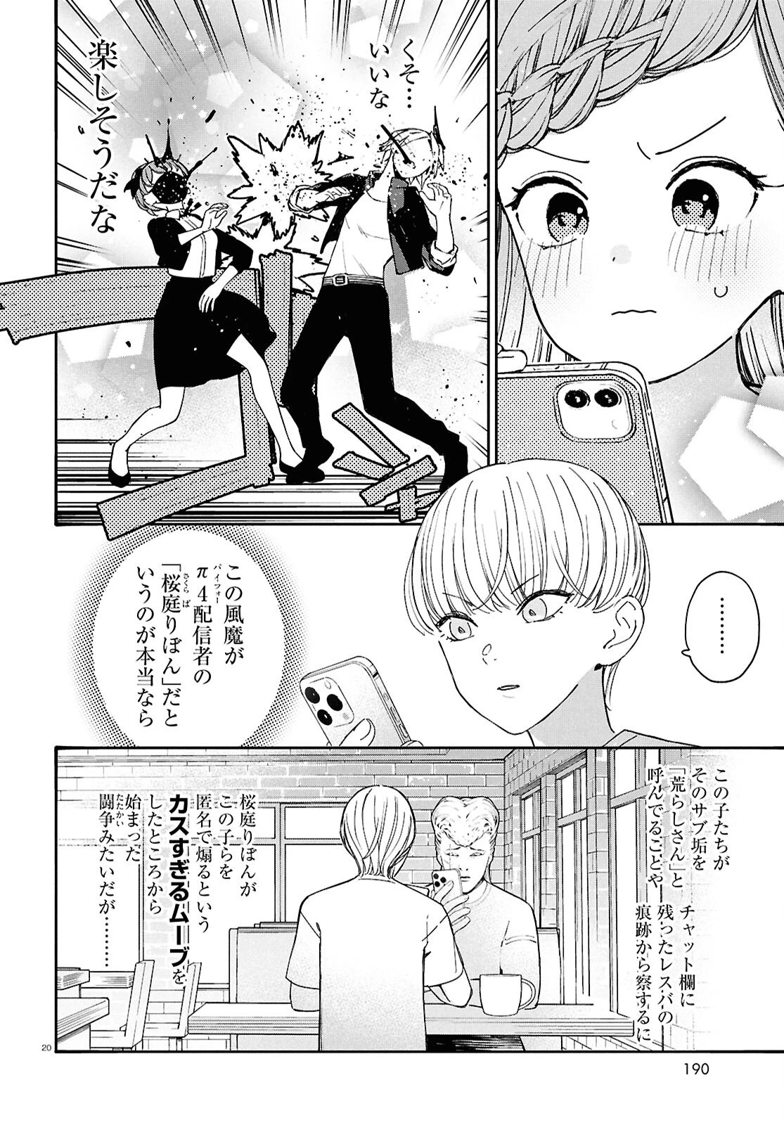 対ありでした。～お嬢さまは格闘ゲームなんてしない～ 第52話 - 24