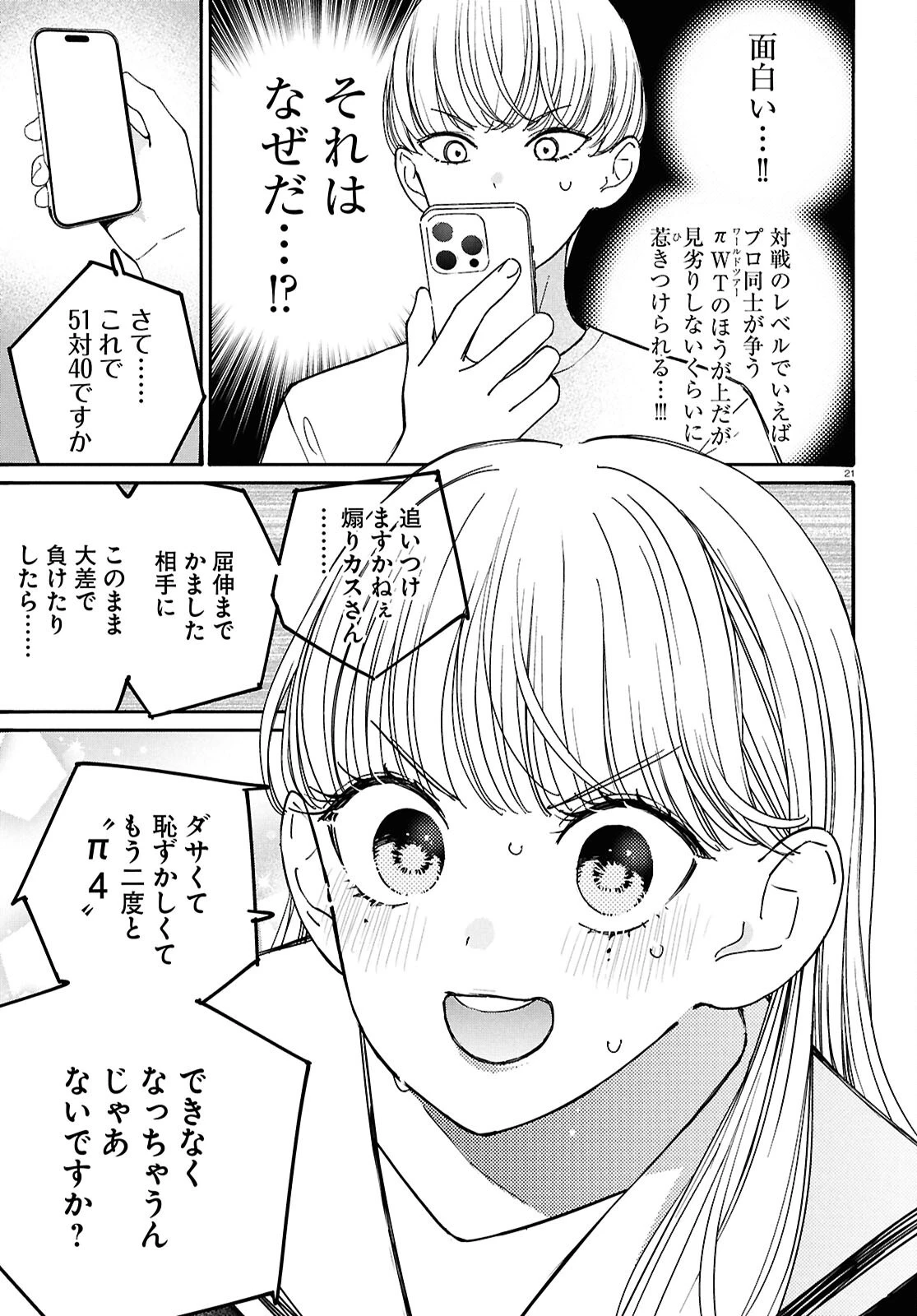 対ありでした。～お嬢さまは格闘ゲームなんてしない～ 第52話 - 25