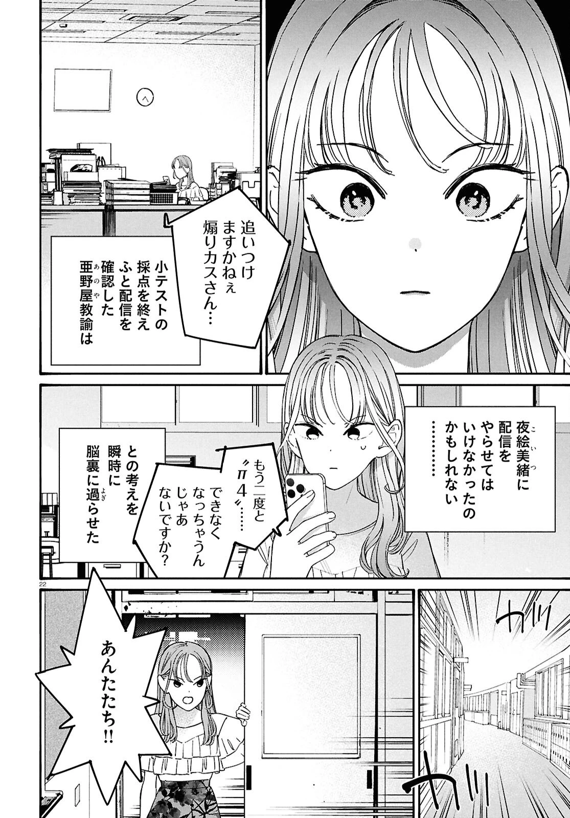 対ありでした。～お嬢さまは格闘ゲームなんてしない～ 第52話 - 26