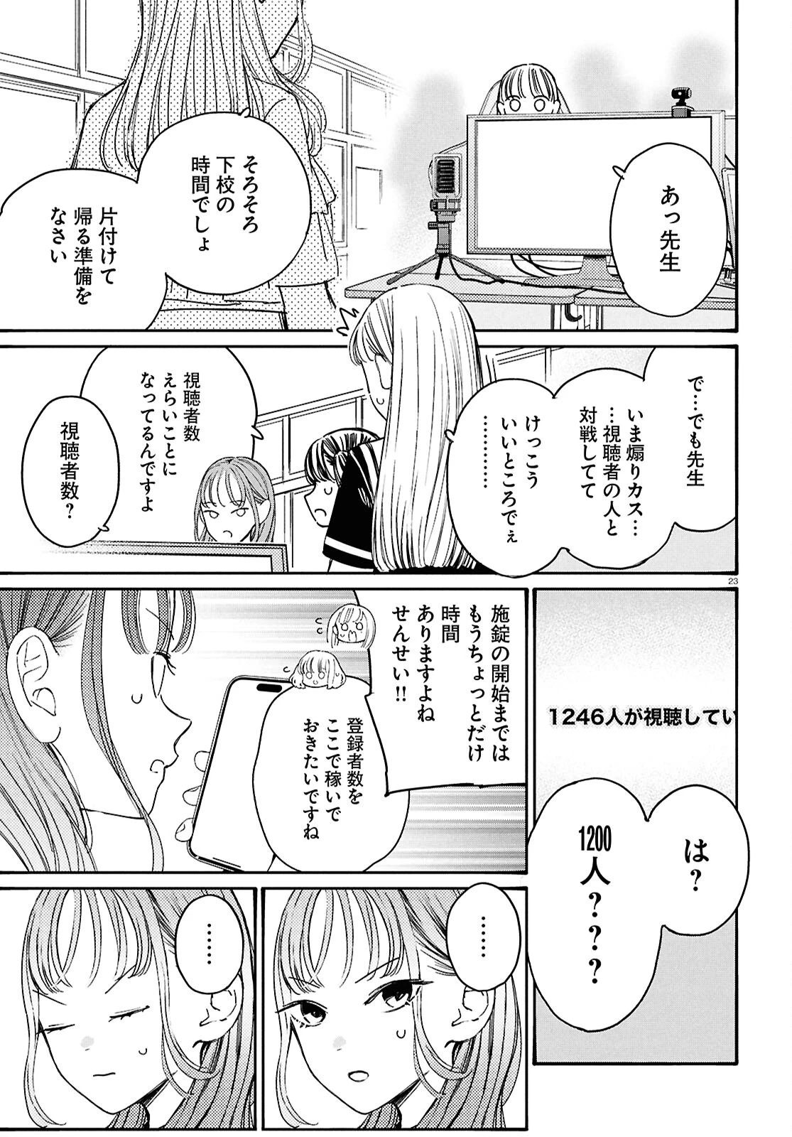 対ありでした。～お嬢さまは格闘ゲームなんてしない～ 第52話 - 27