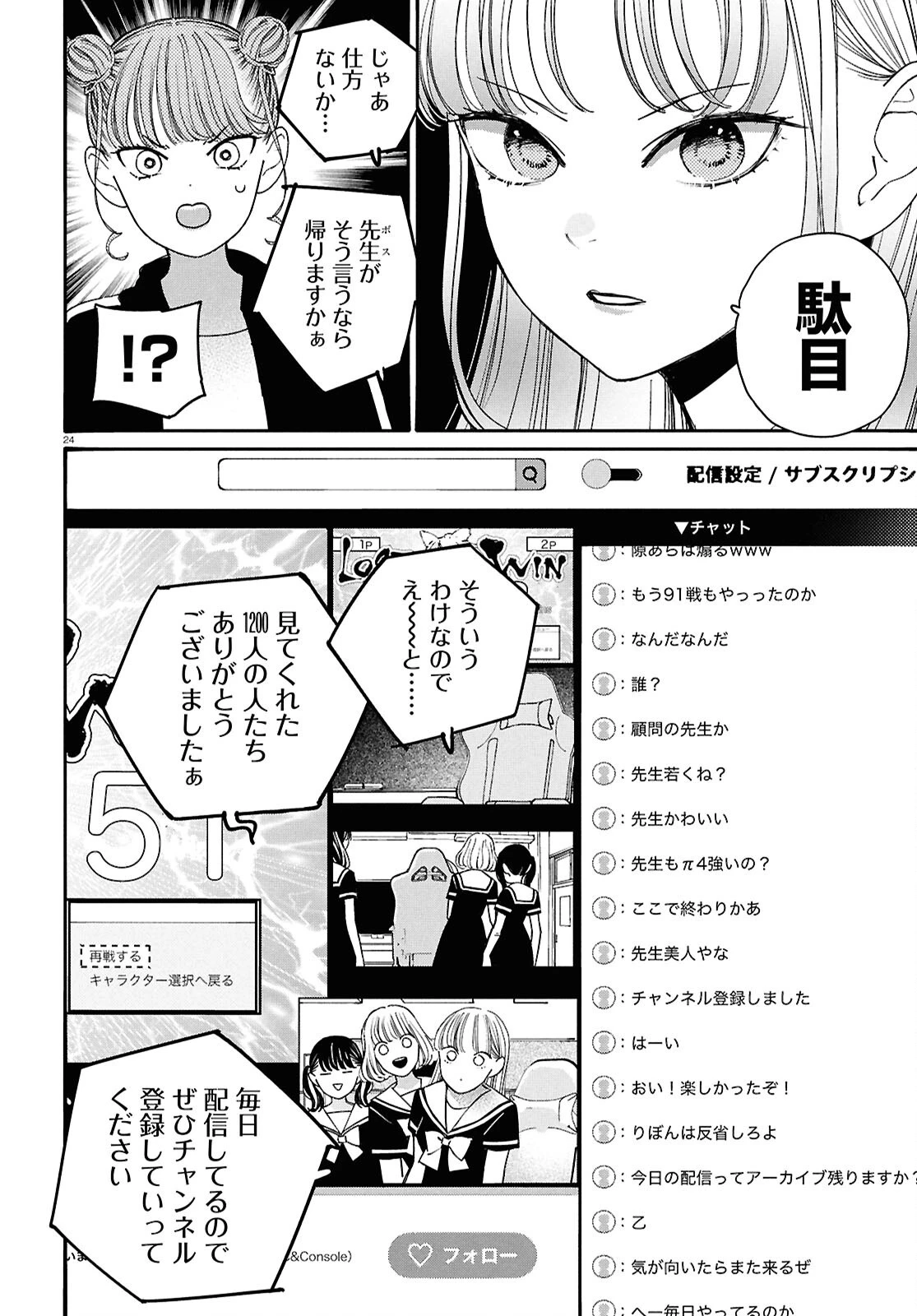 対ありでした。～お嬢さまは格闘ゲームなんてしない～ 第52話 - 28