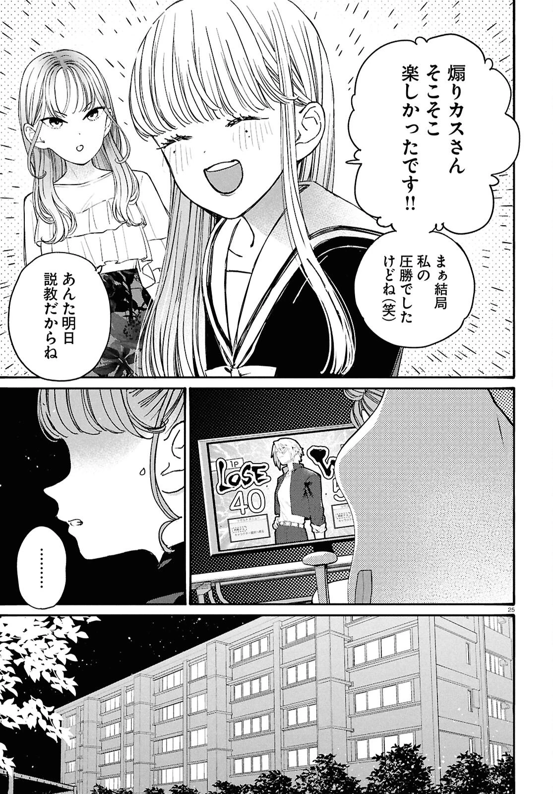 対ありでした。～お嬢さまは格闘ゲームなんてしない～ 第52話 - 29