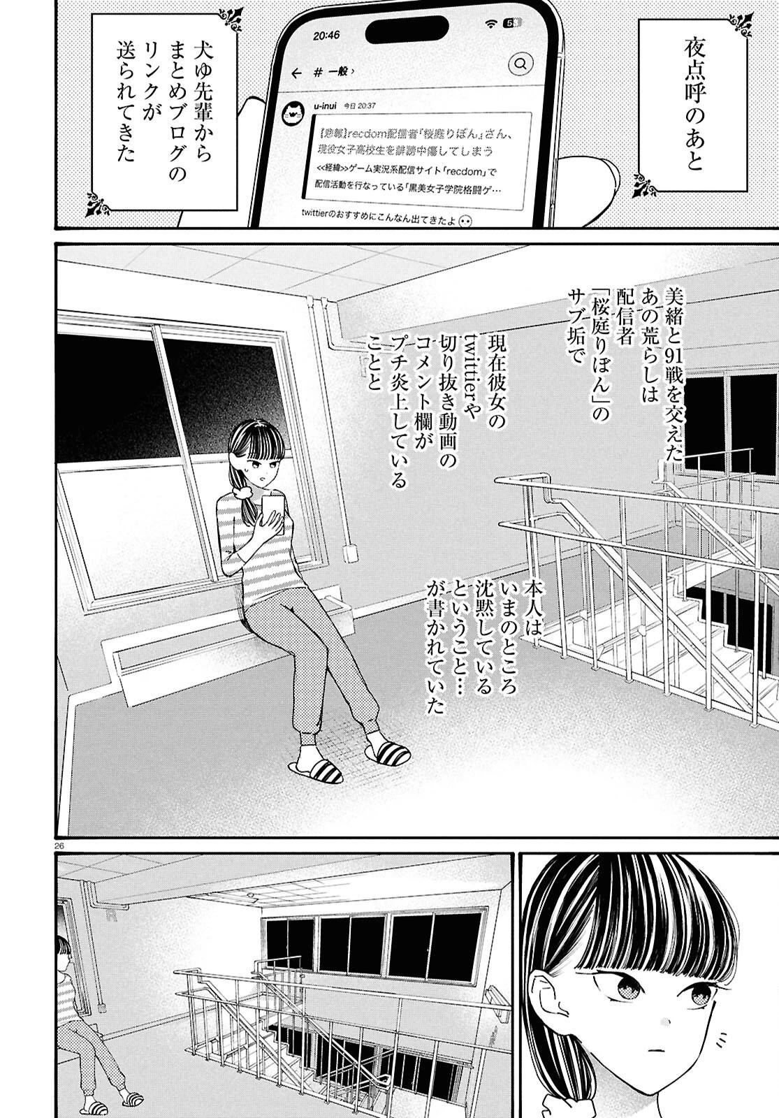 対ありでした。～お嬢さまは格闘ゲームなんてしない～ 第52話 - 30