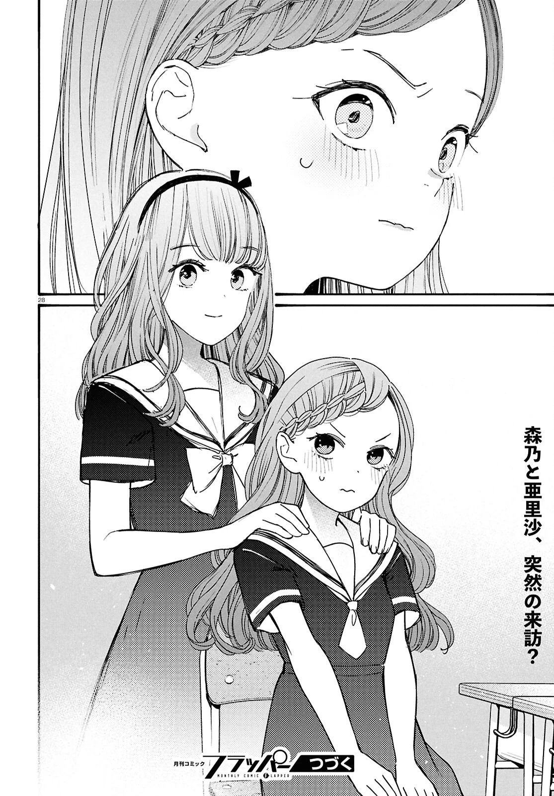 対ありでした。～お嬢さまは格闘ゲームなんてしない～ 第52話 - 32