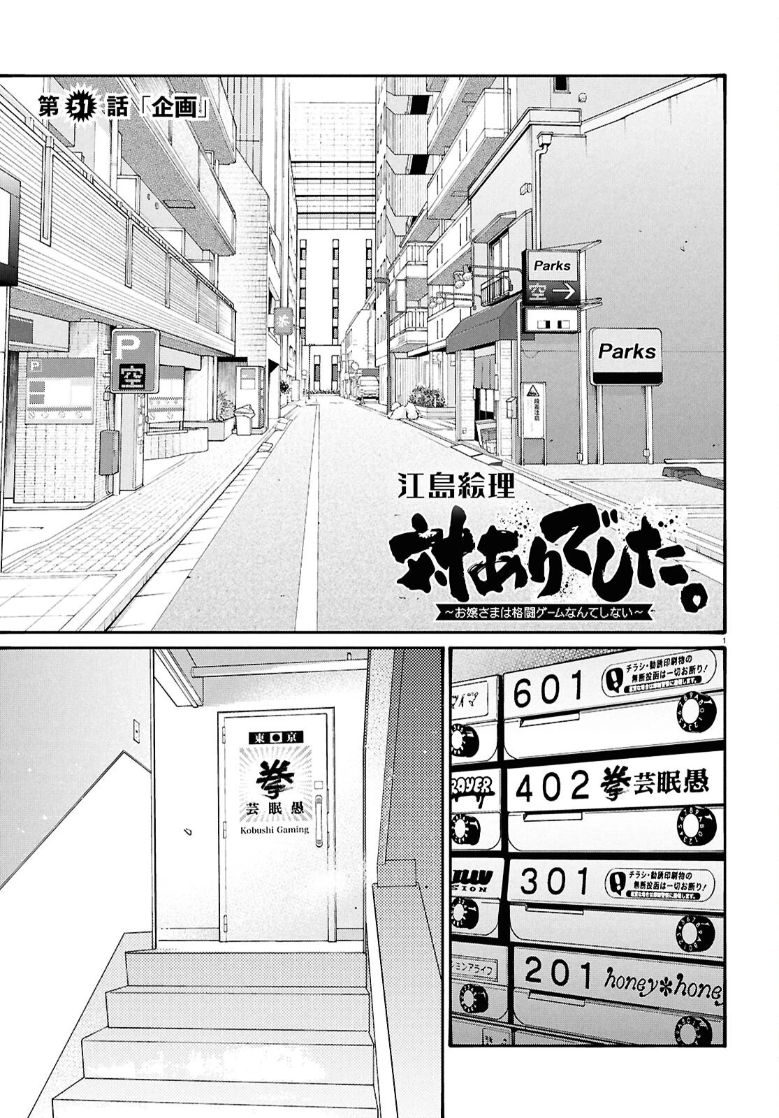 対ありでした。～お嬢さまは格闘ゲームなんてしない～ 第51話 - 1