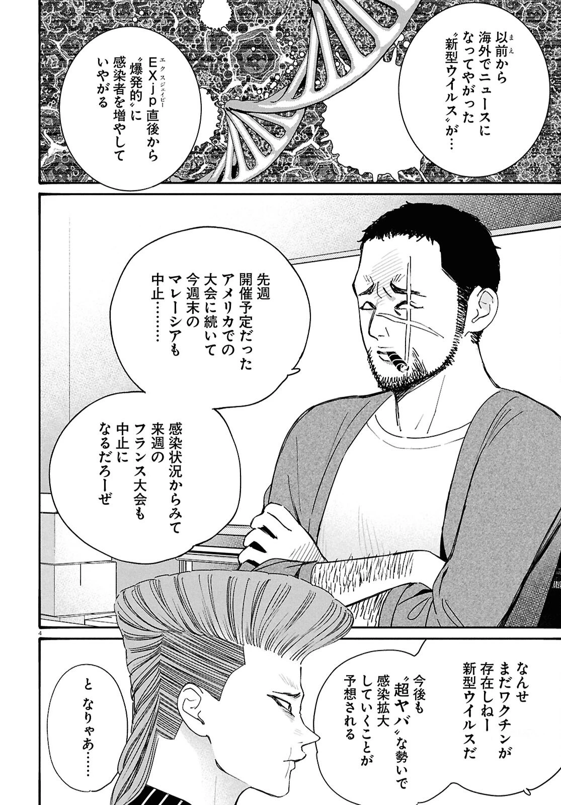 対ありでした。～お嬢さまは格闘ゲームなんてしない～ 第51話 - 4