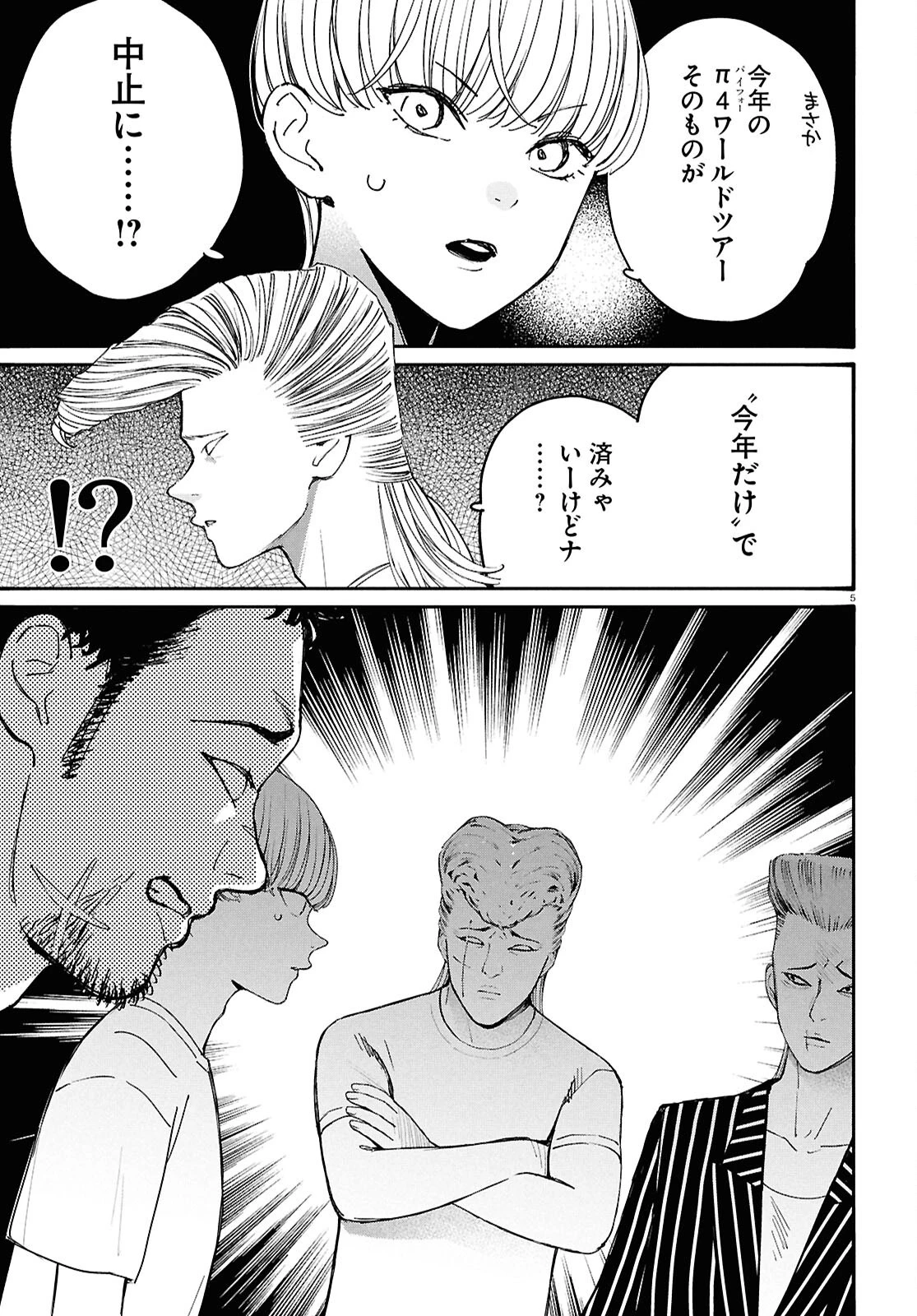 対ありでした。～お嬢さまは格闘ゲームなんてしない～ 第51話 - 5