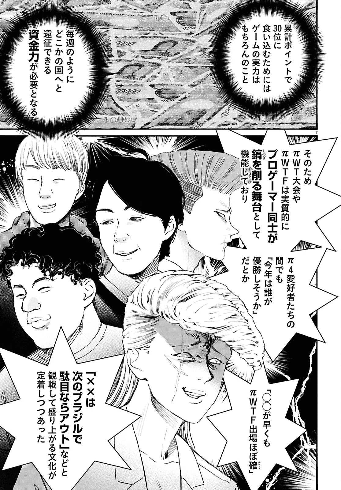 対ありでした。～お嬢さまは格闘ゲームなんてしない～ 第51話 - 7