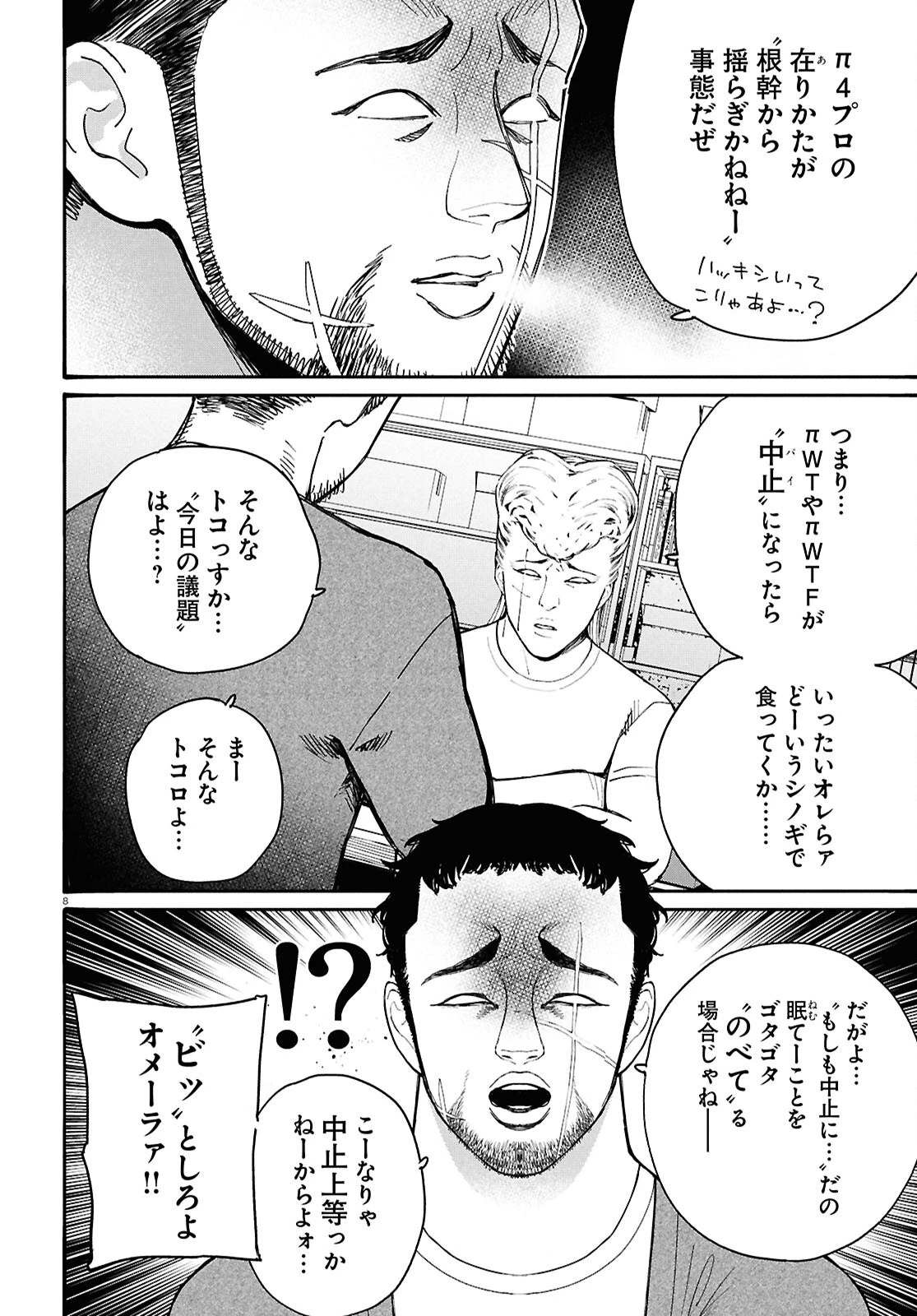 対ありでした。～お嬢さまは格闘ゲームなんてしない～ 第51話 - 8
