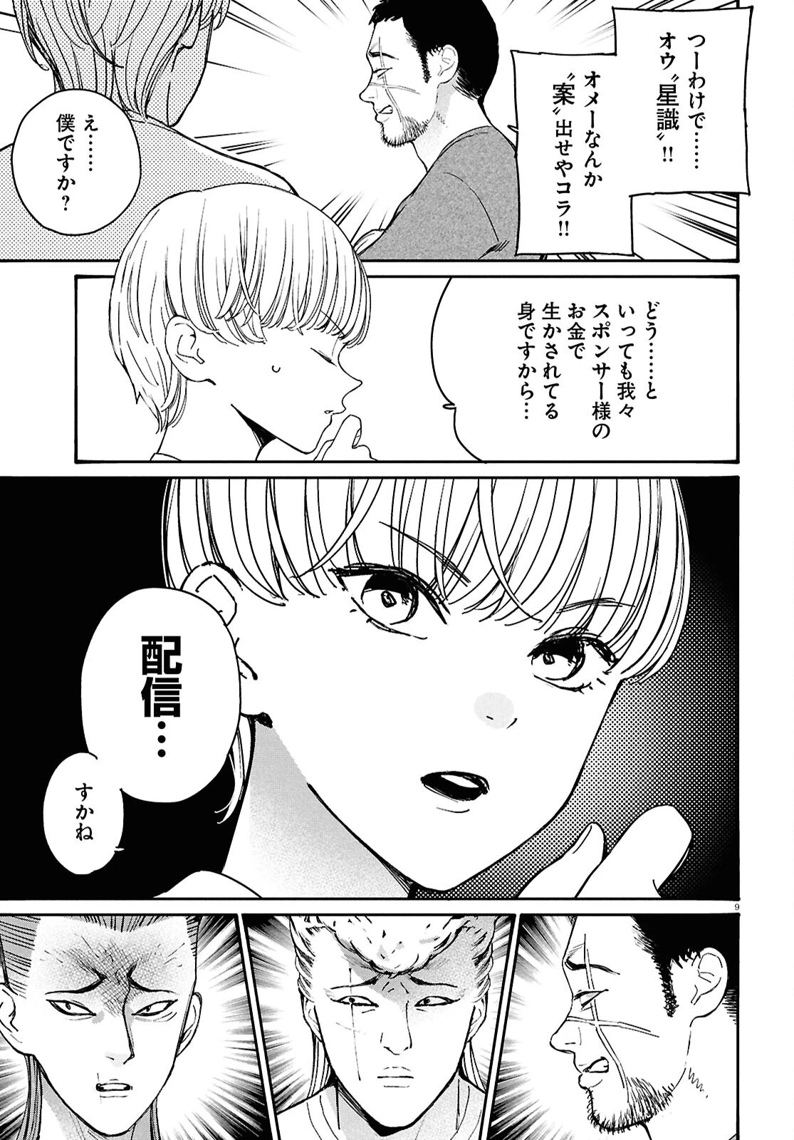 対ありでした。～お嬢さまは格闘ゲームなんてしない～ 第51話 - 9
