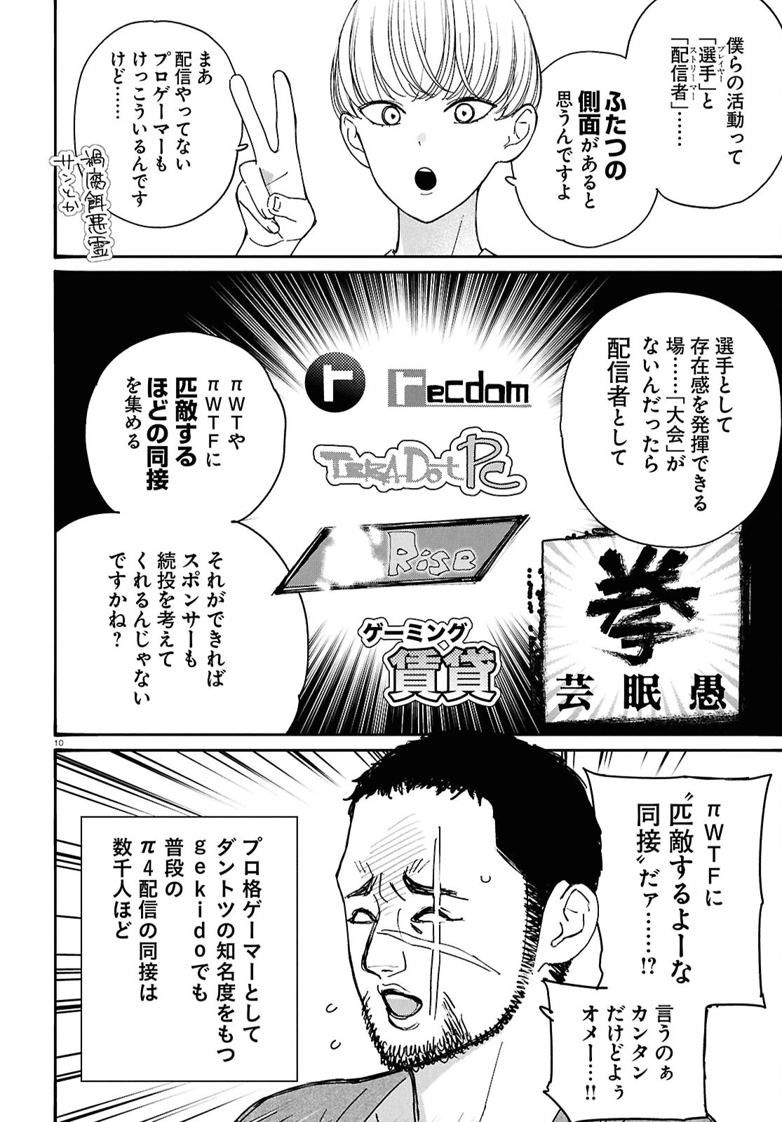 対ありでした。～お嬢さまは格闘ゲームなんてしない～ 第51話 - 10