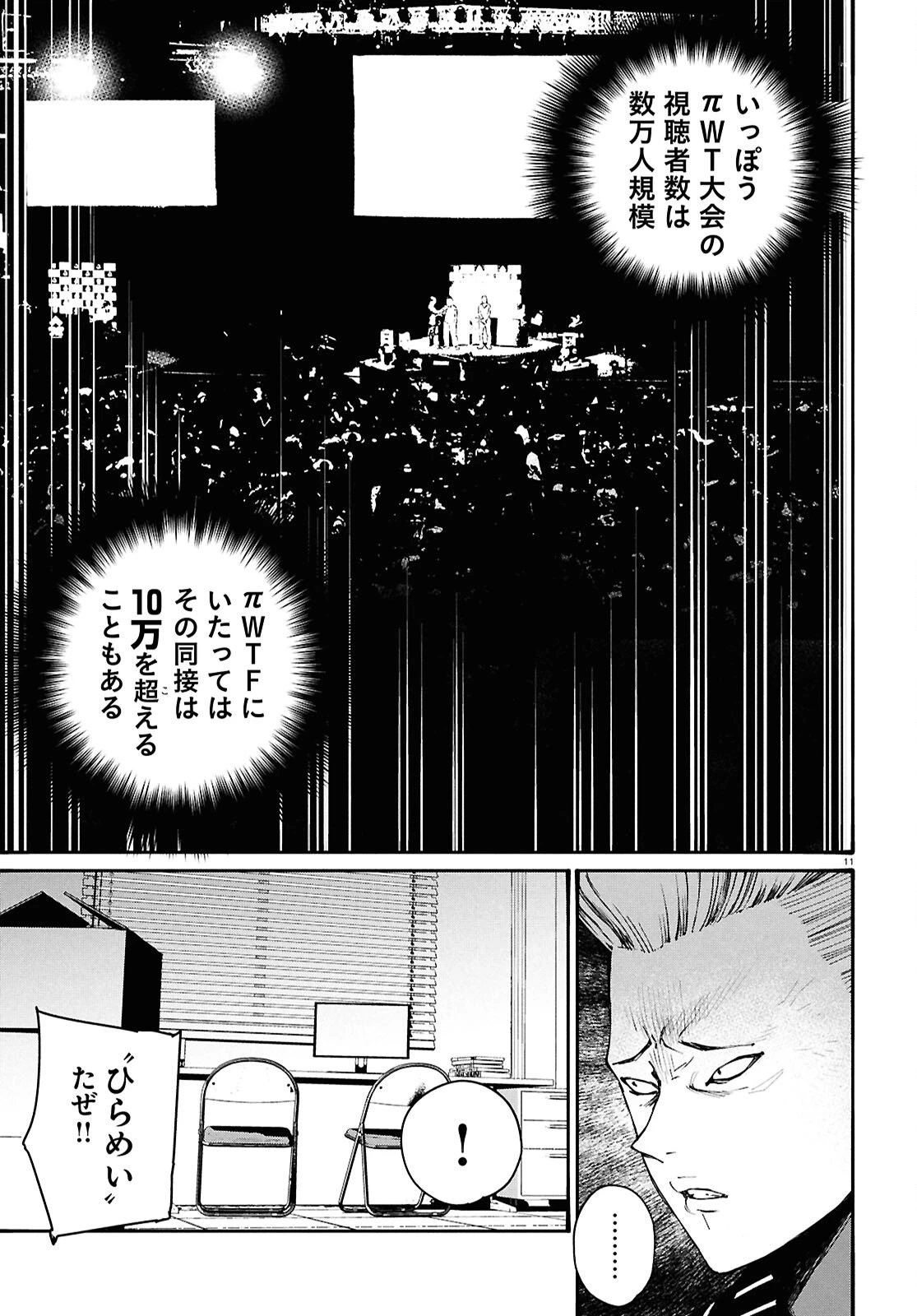 対ありでした。～お嬢さまは格闘ゲームなんてしない～ 第51話 - 11